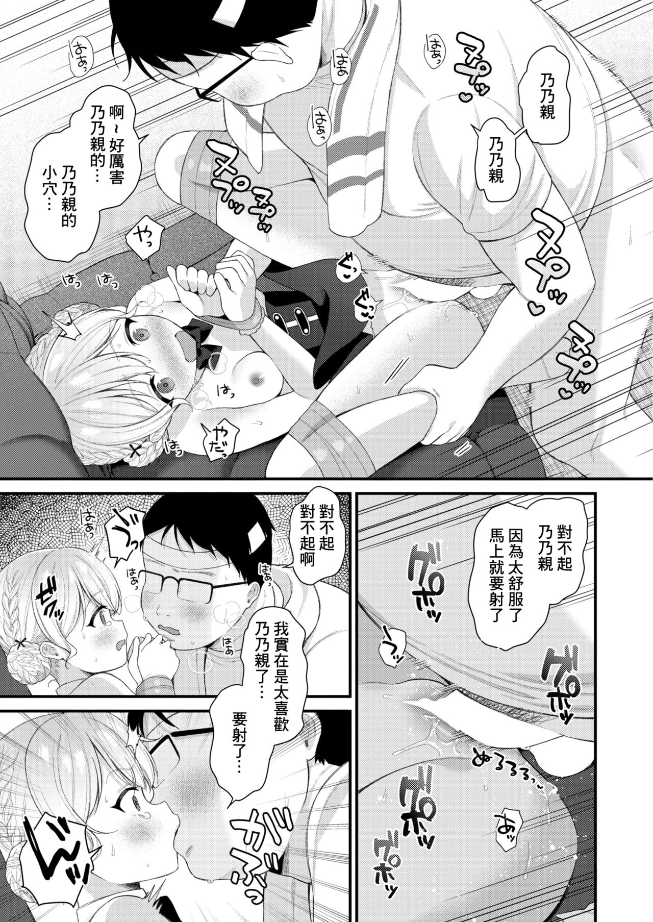 [るるえぱ]バズりアイドルハメ墜とし〜ののちぃはオタクくんのもの♡〜[中国翻译] image number 15