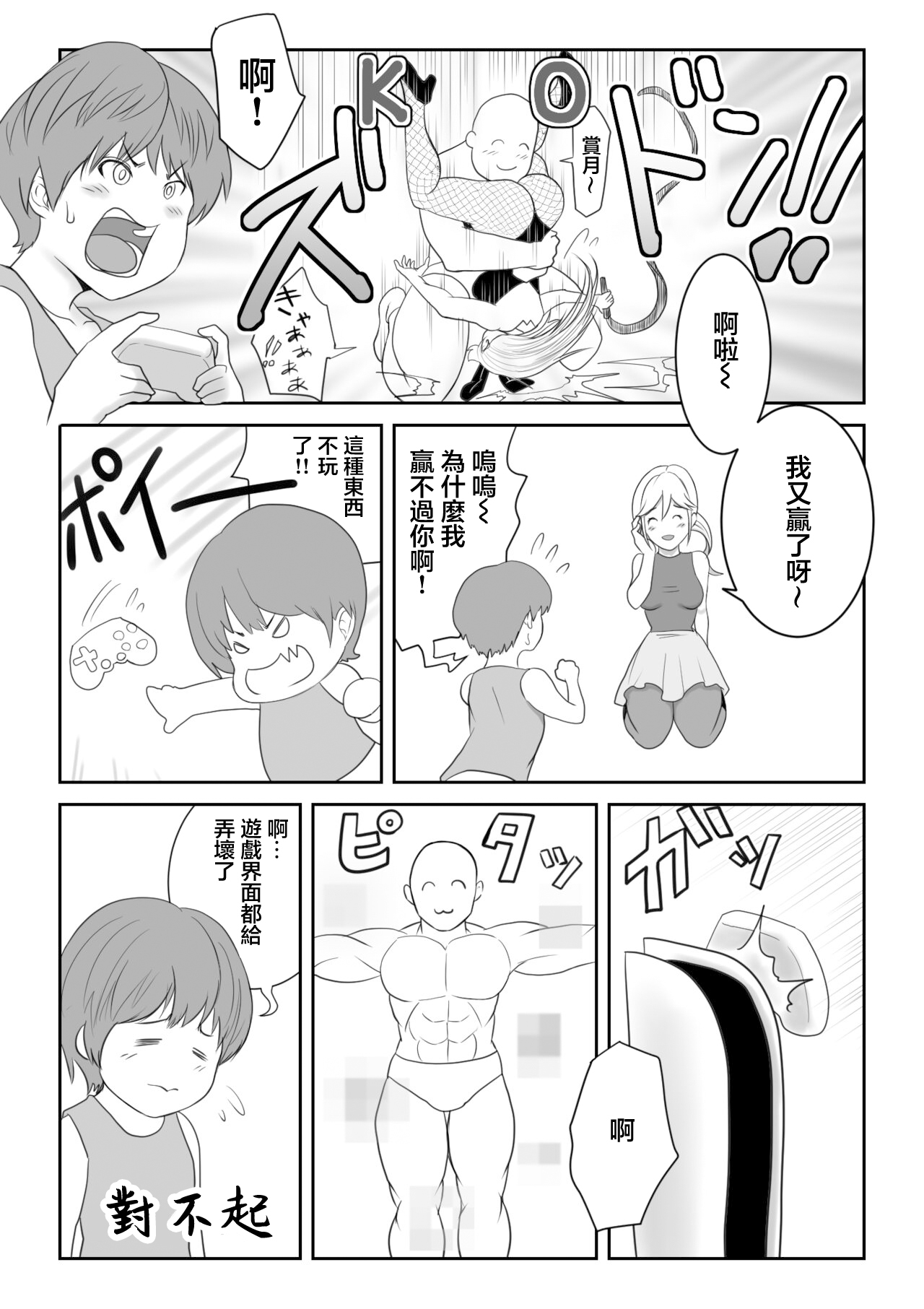 [雨之] GAMEOVER[中国翻译] 画像番号 1