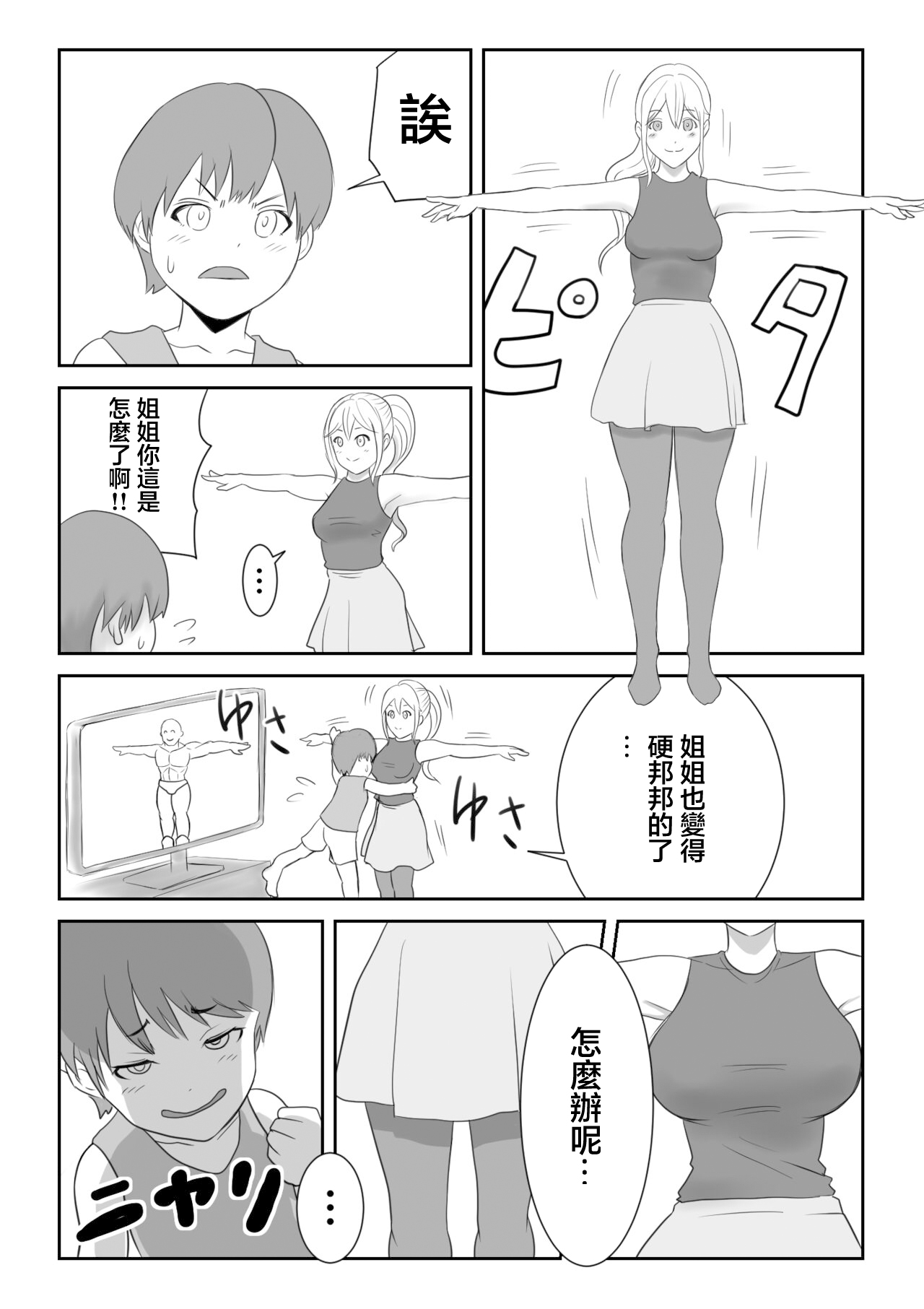 [雨之] GAMEOVER[中国翻译] 画像番号 2