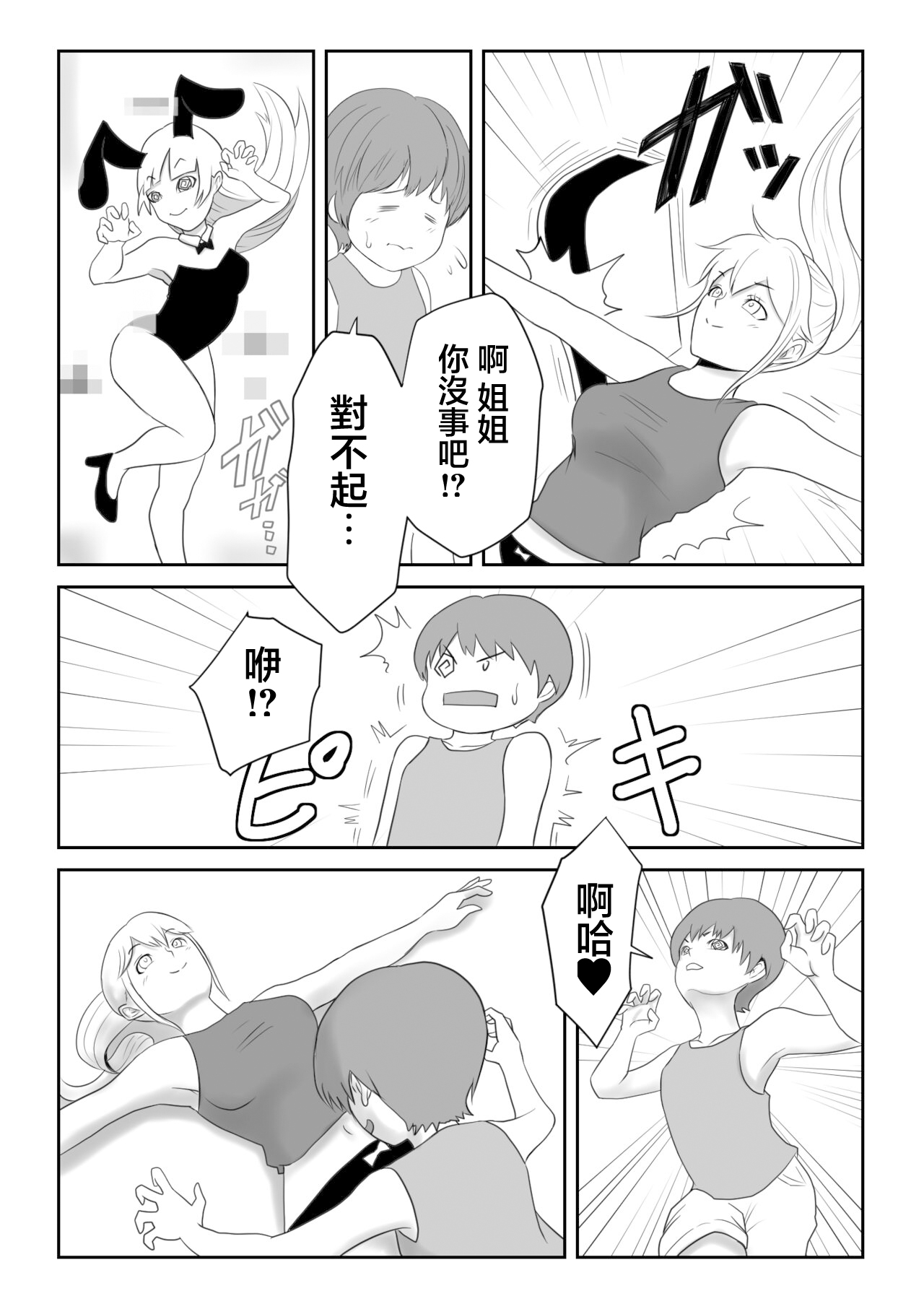 [雨之] GAMEOVER[中国翻译] 画像番号 4