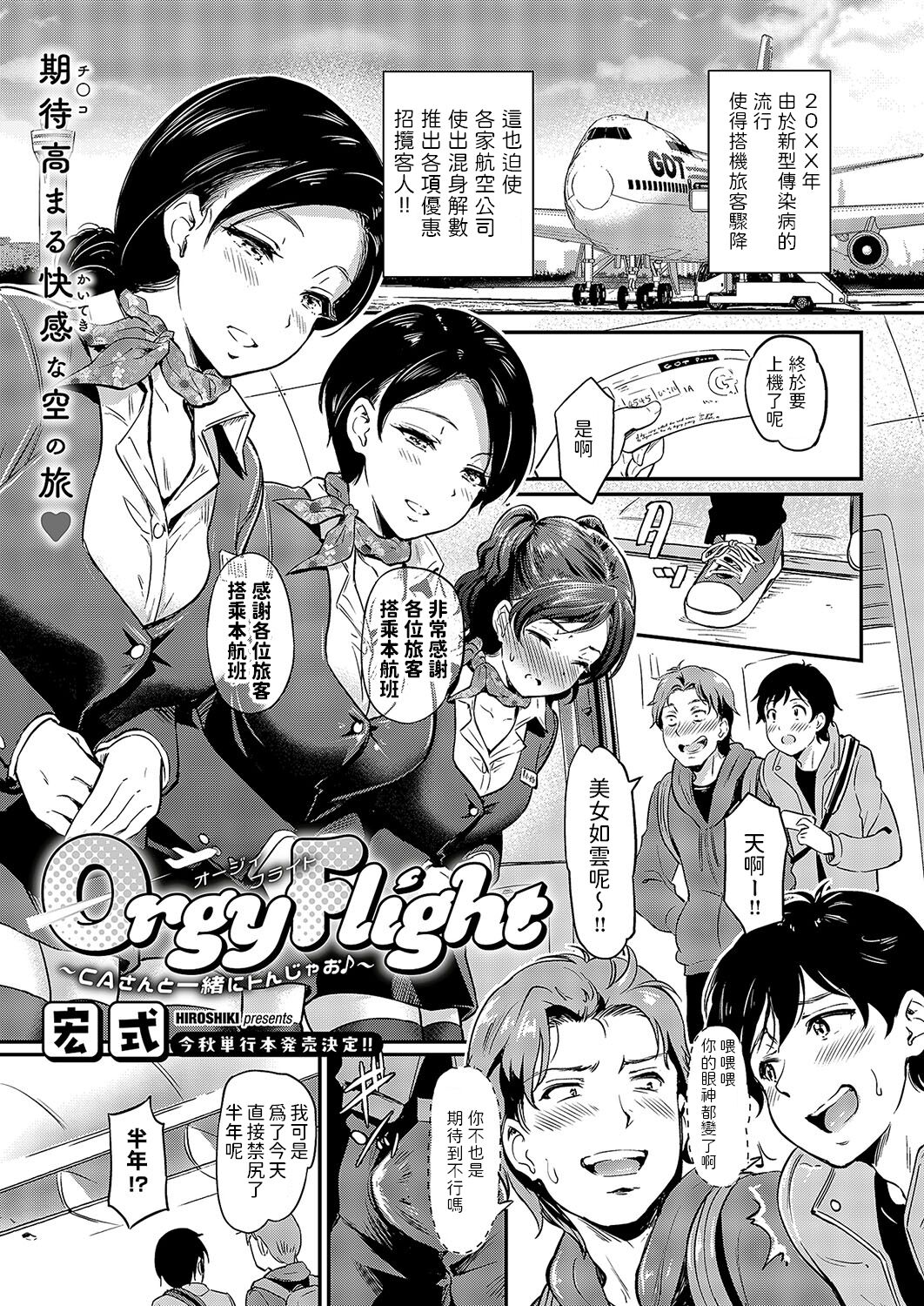 [宏式]  Orgy Flight ~ CAさんと一緒にトんじゃお ~  (コミック エグゼ 49) 中文翻譯 image number 1