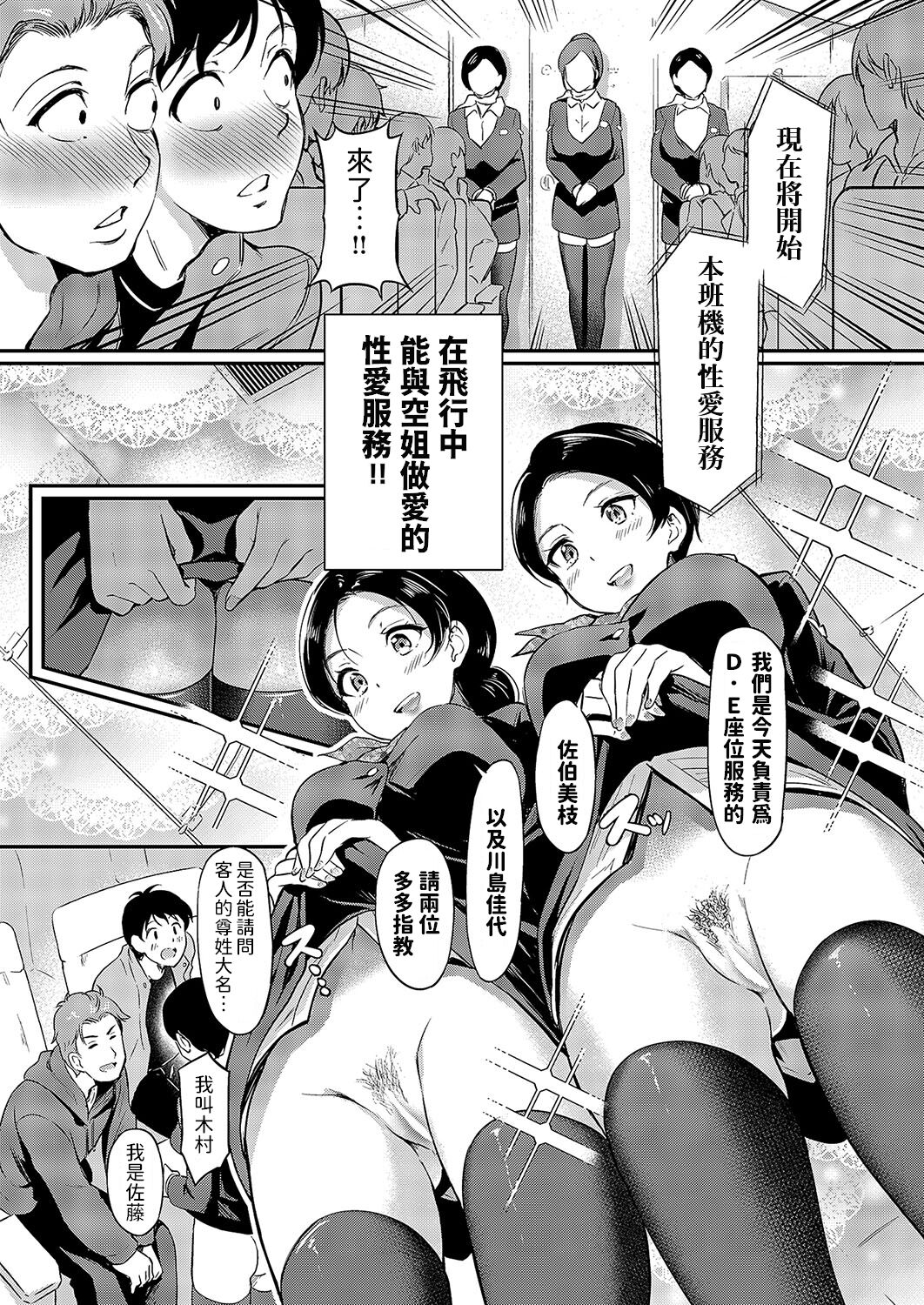 [宏式]  Orgy Flight ~ CAさんと一緒にトんじゃお ~  (コミック エグゼ 49) 中文翻譯 image number 3