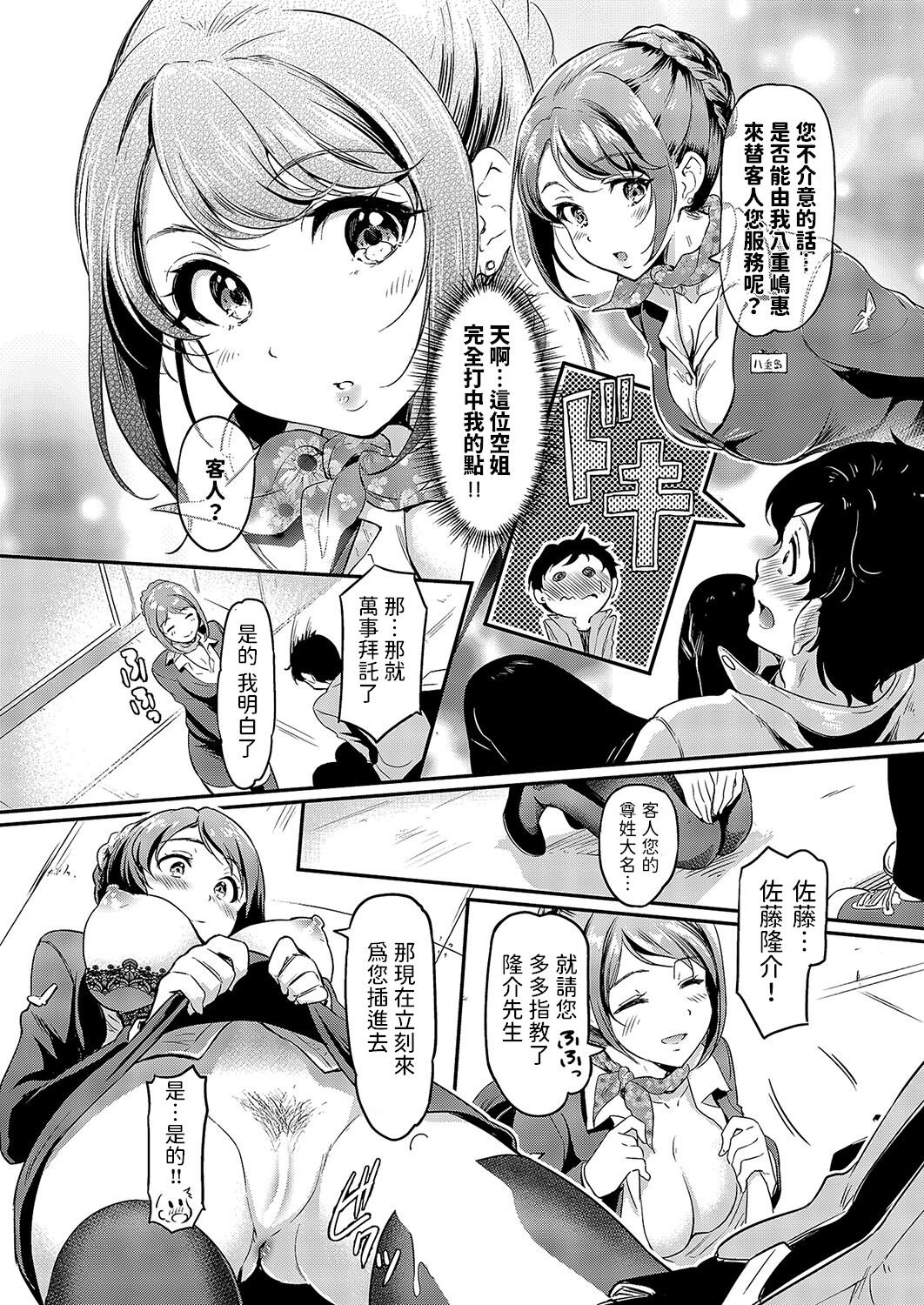 [宏式]  Orgy Flight ~ CAさんと一緒にトんじゃお ~  (コミック エグゼ 49) 中文翻譯 image number 6