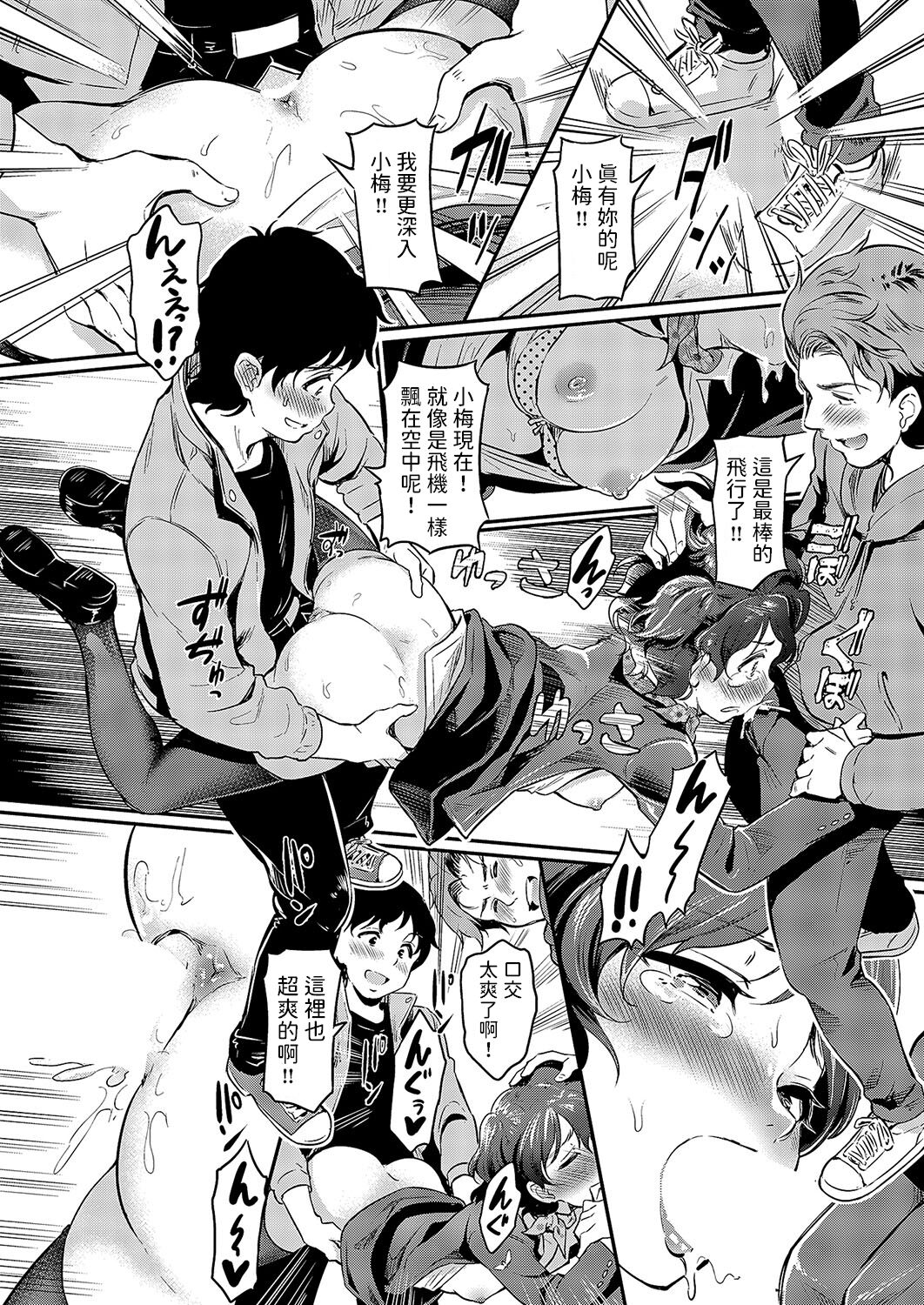 [宏式]  Orgy Flight ~ CAさんと一緒にトんじゃお ~  (コミック エグゼ 49) 中文翻譯 image number 16