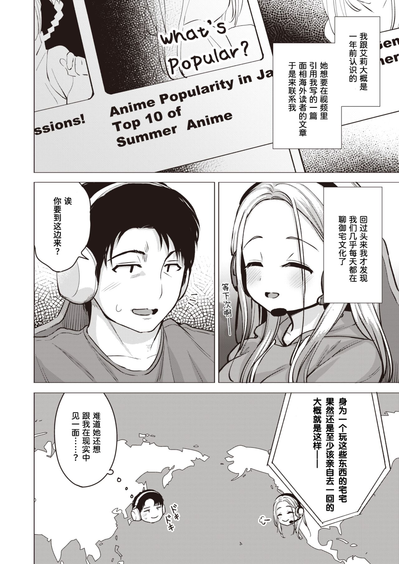 [Pizanuko] Kikkake Hitotsu | 一个契机 (COMIC X-EROS #103) [Chinese] [迟远个人汉化] [Digital] image number 2