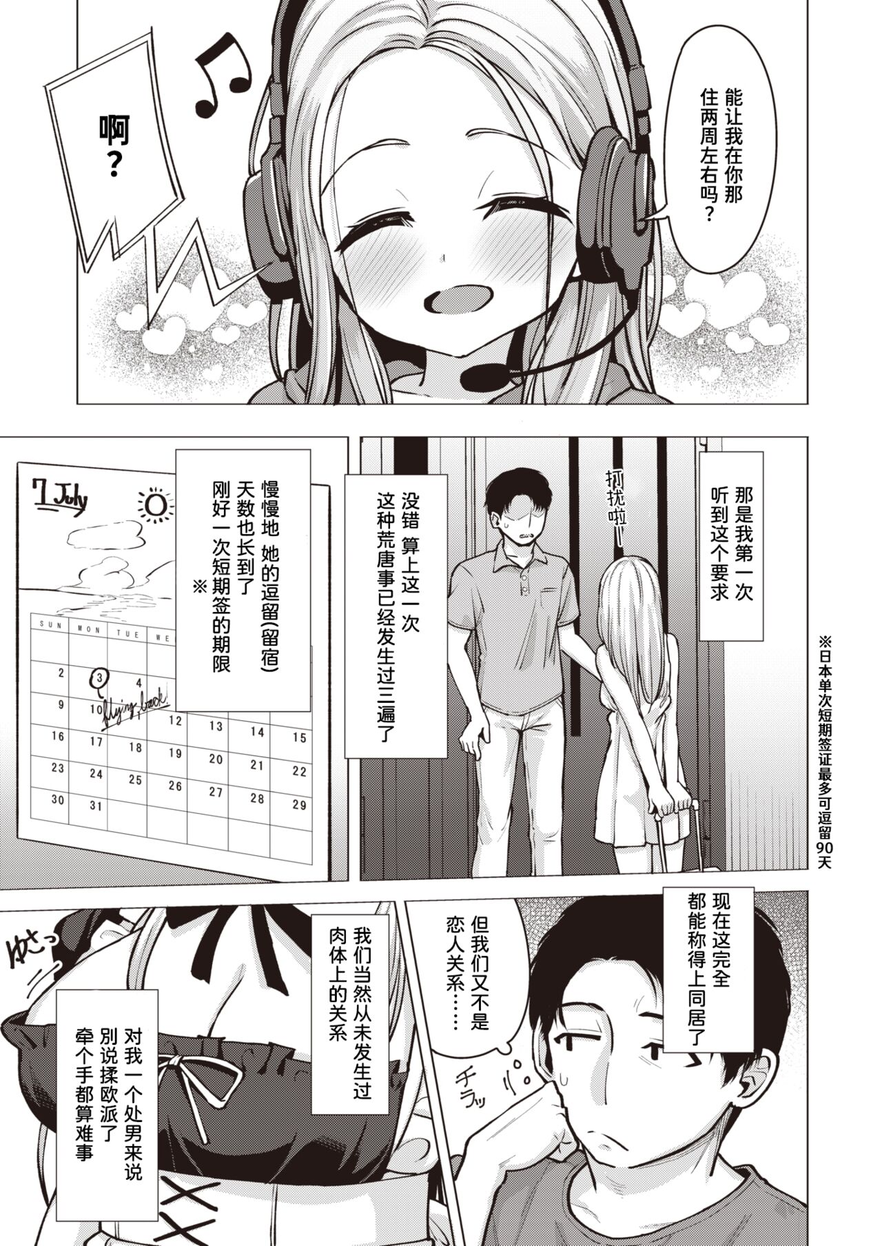 [Pizanuko] Kikkake Hitotsu | 一个契机 (COMIC X-EROS #103) [Chinese] [迟远个人汉化] [Digital] image number 3