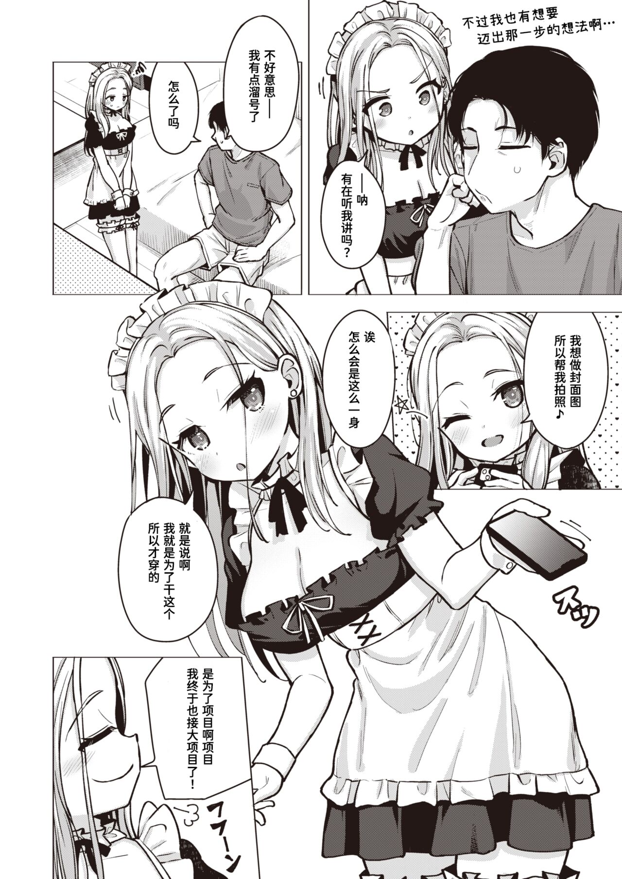 [Pizanuko] Kikkake Hitotsu | 一个契机 (COMIC X-EROS #103) [Chinese] [迟远个人汉化] [Digital] image number 4
