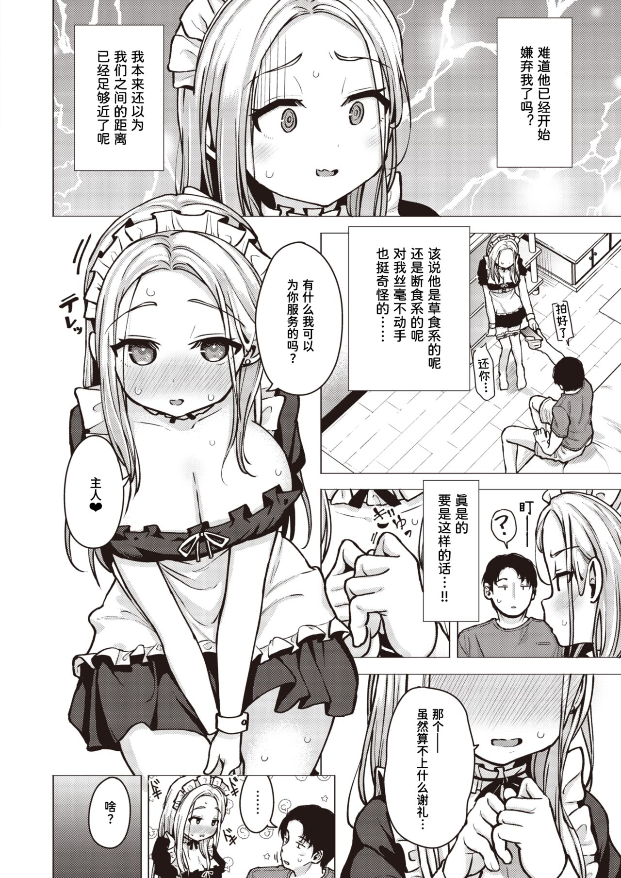 [Pizanuko] Kikkake Hitotsu | 一个契机 (COMIC X-EROS #103) [Chinese] [迟远个人汉化] [Digital] image number 6