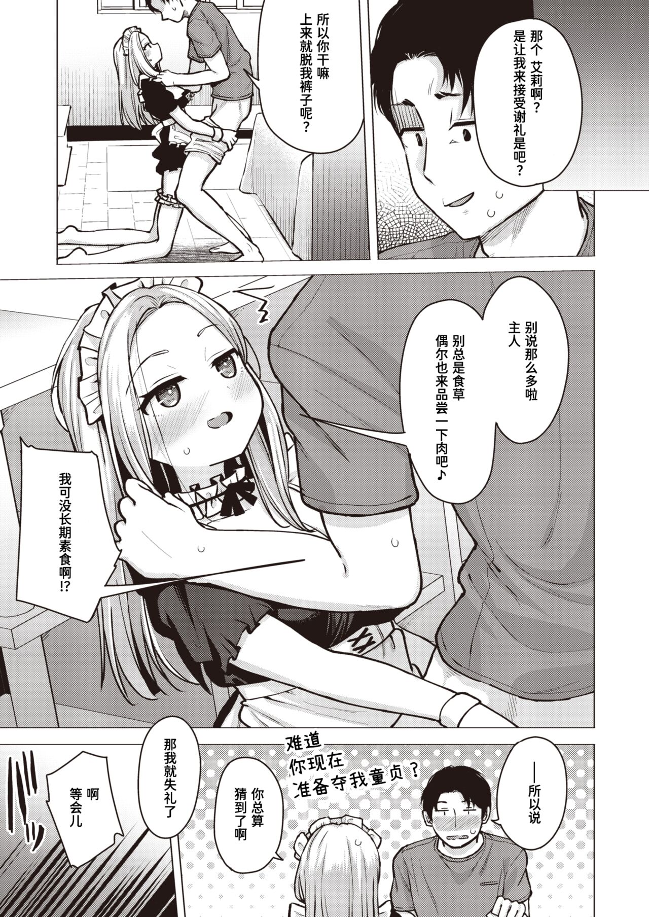 [Pizanuko] Kikkake Hitotsu | 一个契机 (COMIC X-EROS #103) [Chinese] [迟远个人汉化] [Digital] image number 7