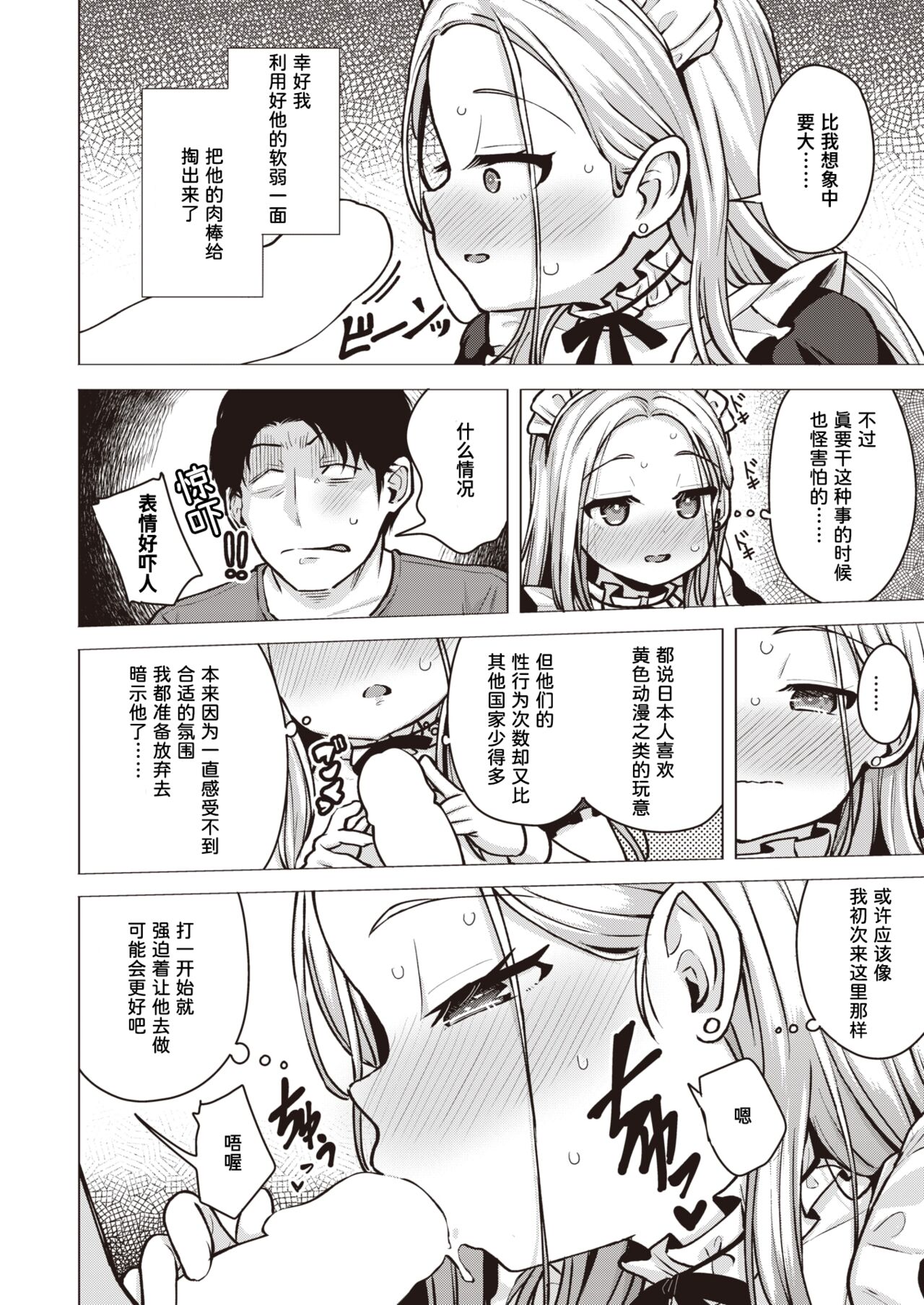 [Pizanuko] Kikkake Hitotsu | 一个契机 (COMIC X-EROS #103) [Chinese] [迟远个人汉化] [Digital] image number 8