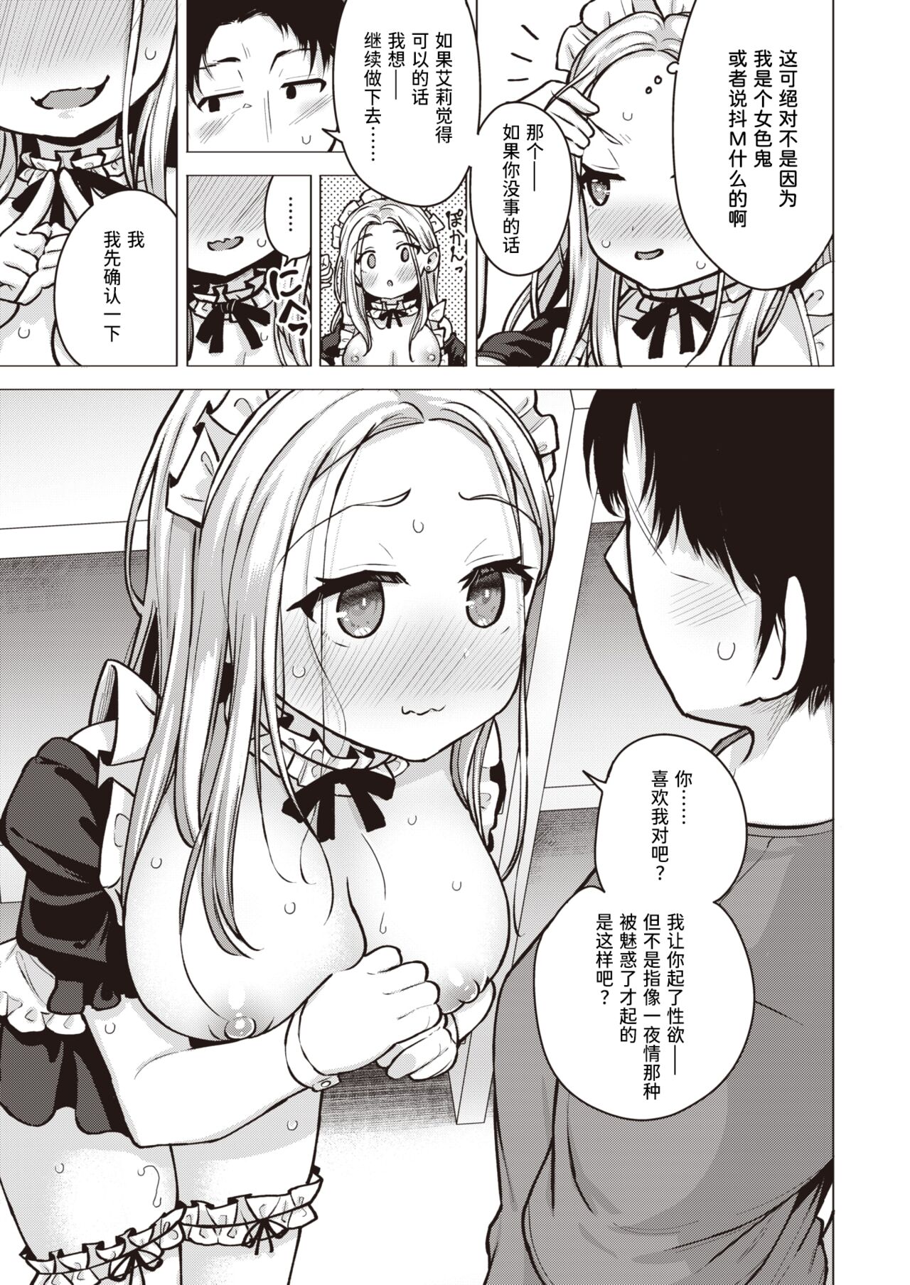 [Pizanuko] Kikkake Hitotsu | 一个契机 (COMIC X-EROS #103) [Chinese] [迟远个人汉化] [Digital] image number 11