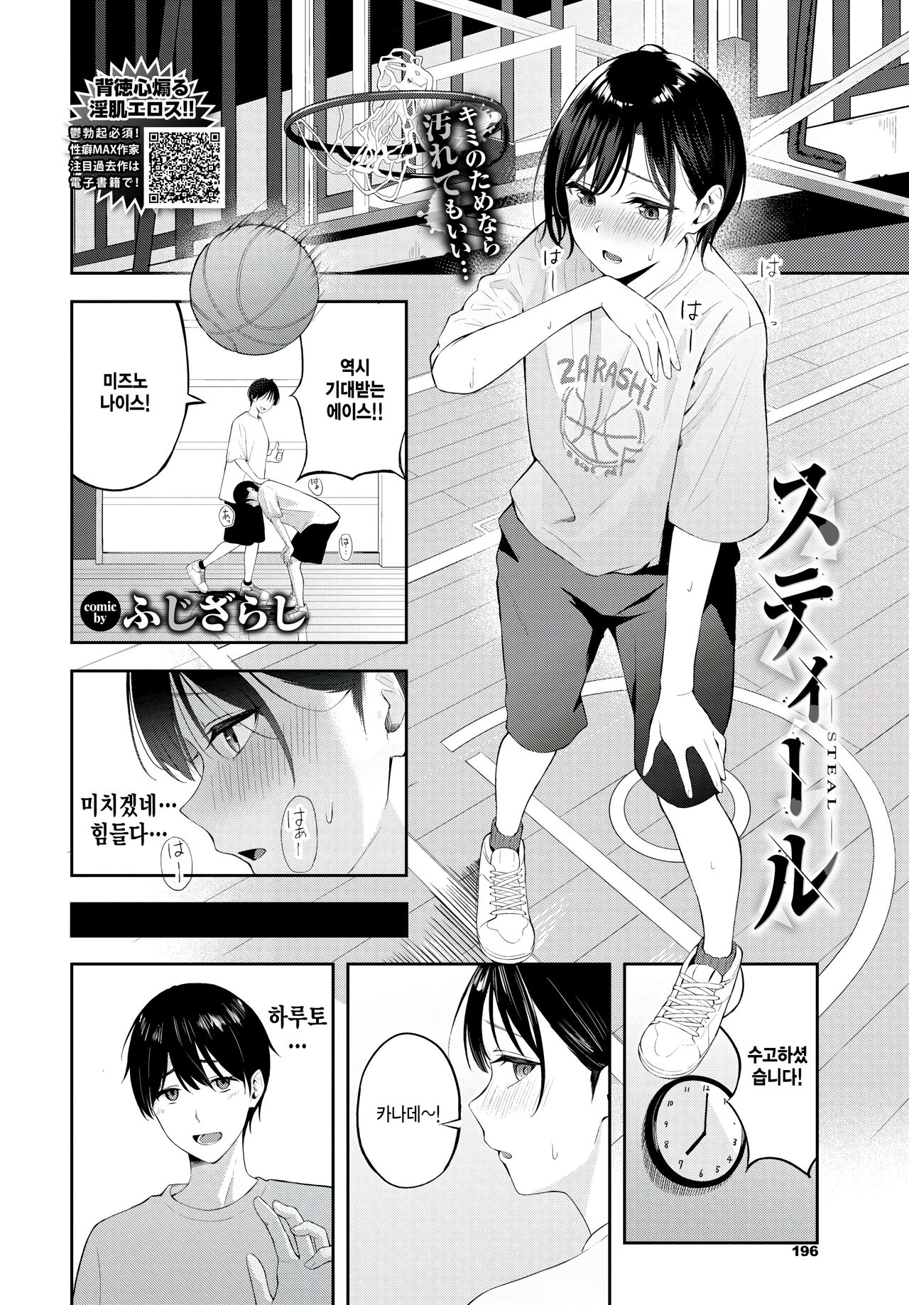 [Fujizarashi] Steal (COMIC BAVEL 2024-06) [Korean] image number 2