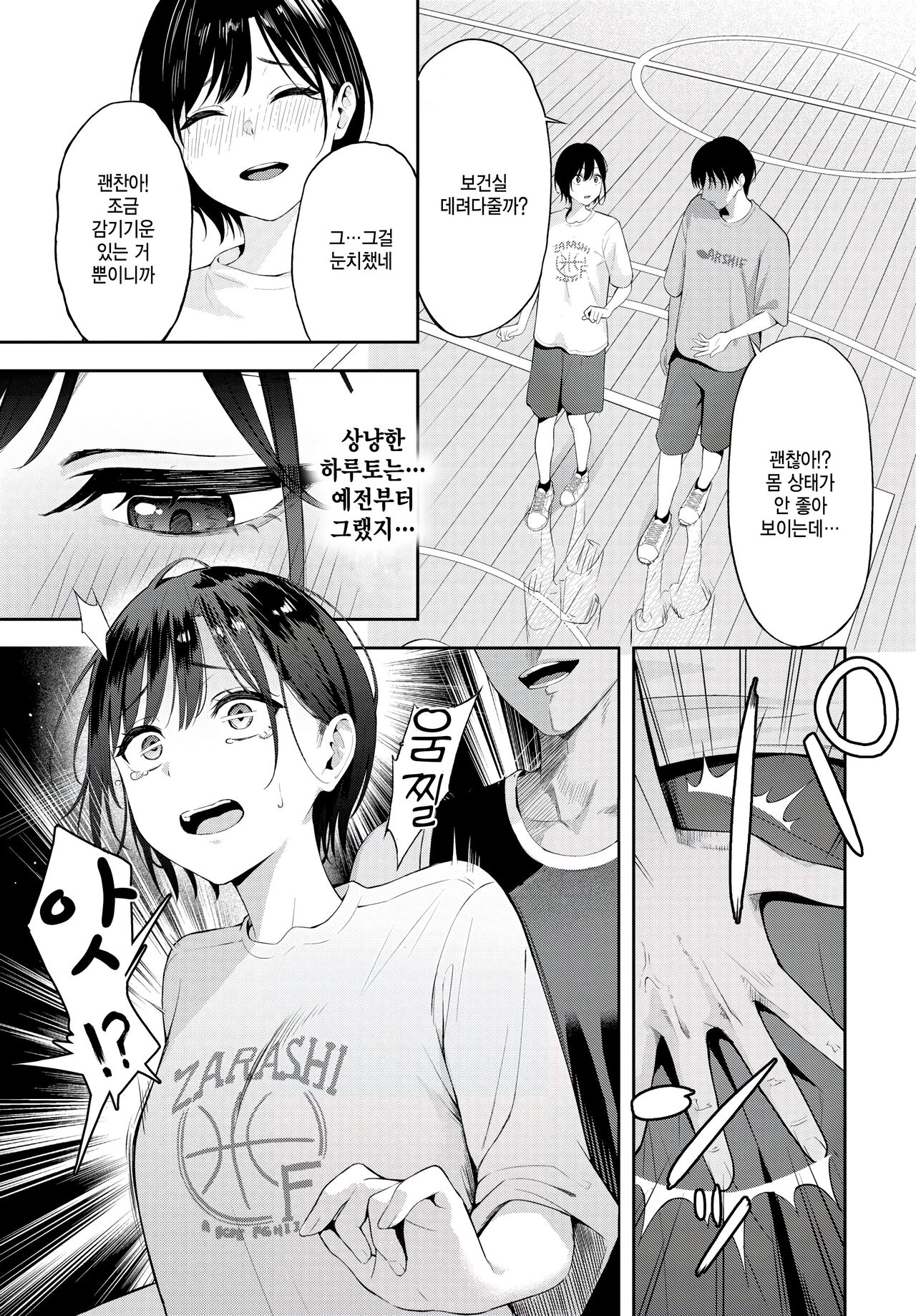 [Fujizarashi] Steal (COMIC BAVEL 2024-06) [Korean] image number 3