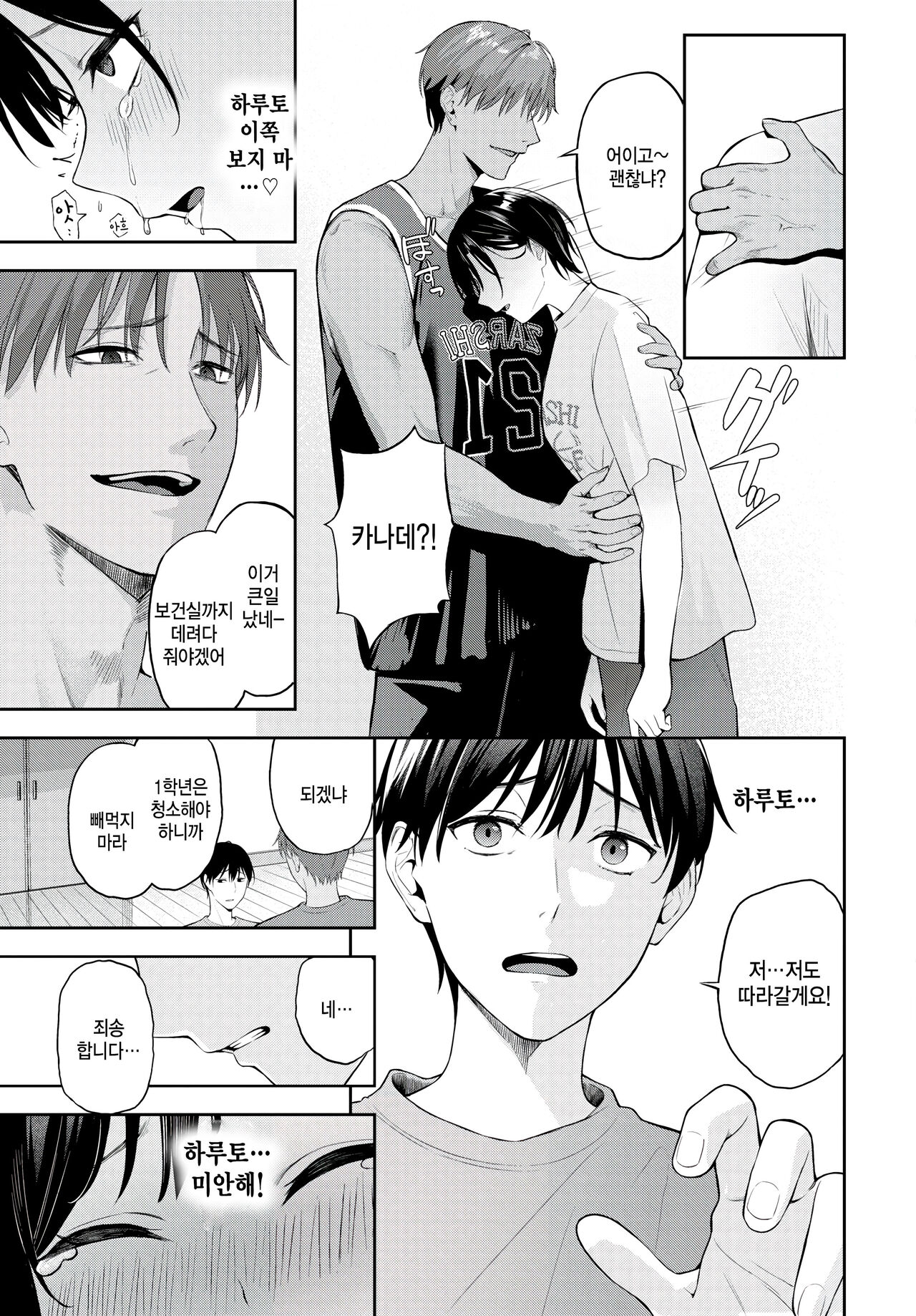 [Fujizarashi] Steal (COMIC BAVEL 2024-06) [Korean] image number 7