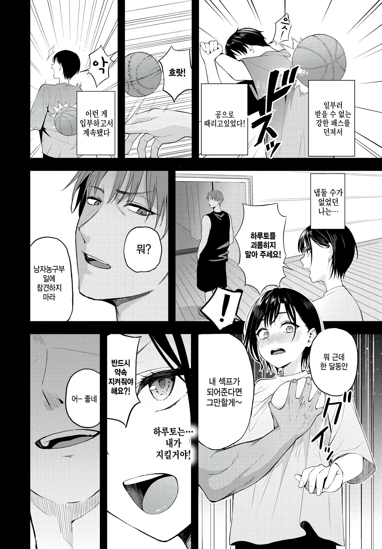 [Fujizarashi] Steal (COMIC BAVEL 2024-06) [Korean] image number 10