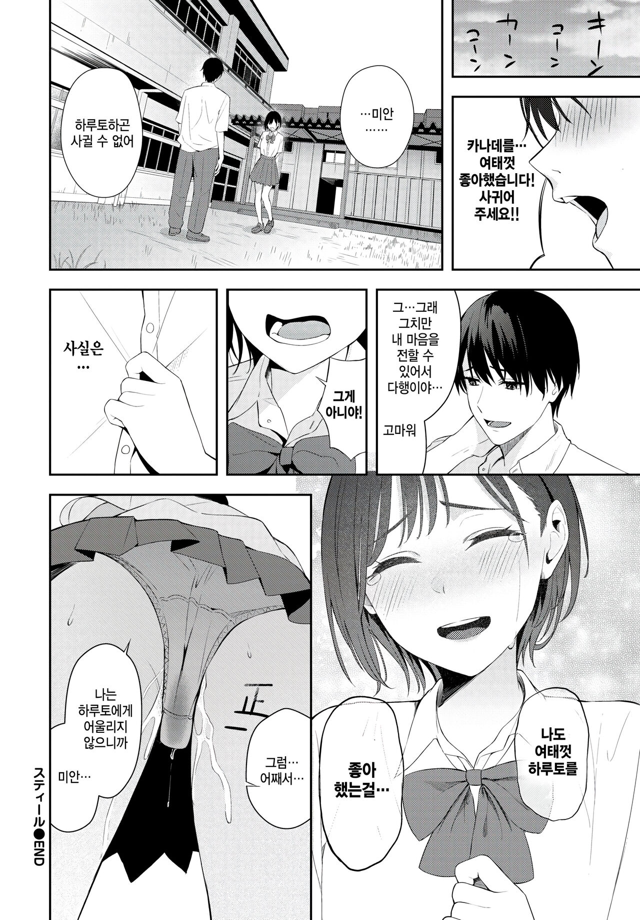 [Fujizarashi] Steal (COMIC BAVEL 2024-06) [Korean] image number 24