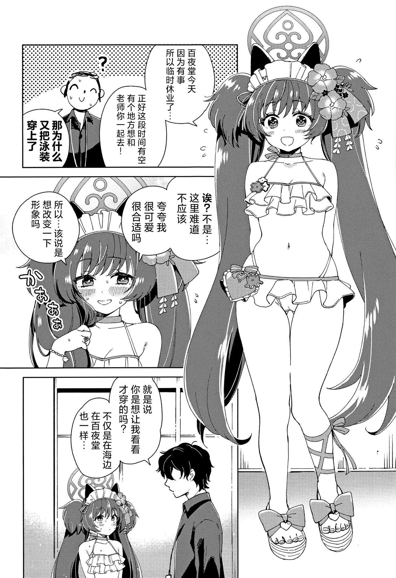 (C103) [3260 (Saburou)] Sensei? Sekinin Totte Kuremasu yo ne | 老师?你一定会负起责任的吧♡ (Blue Archive) [Chinese] [欶澜汉化组] 이미지 번호 4