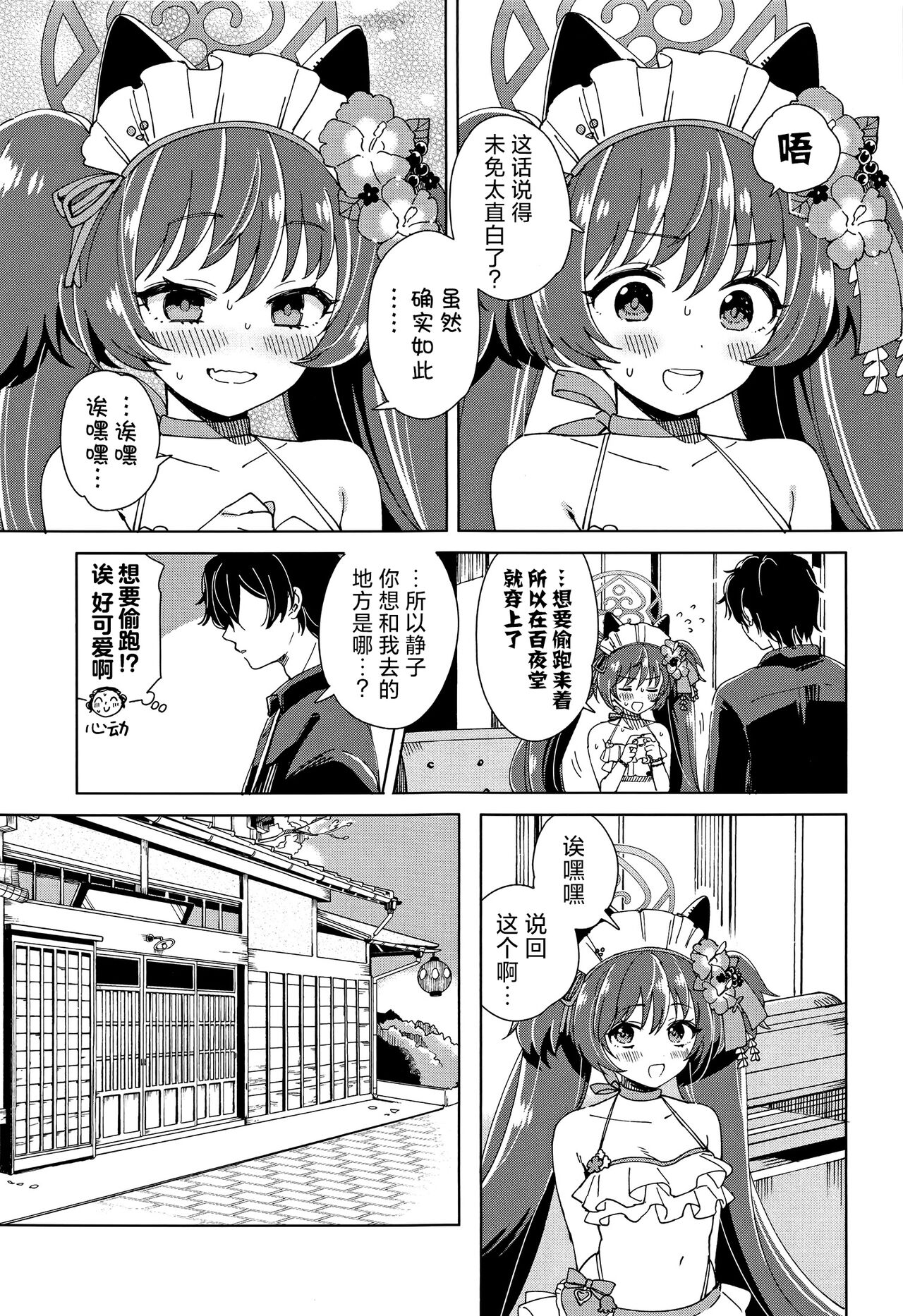 (C103) [3260 (Saburou)] Sensei? Sekinin Totte Kuremasu yo ne | 老师?你一定会负起责任的吧♡ (Blue Archive) [Chinese] [欶澜汉化组] 이미지 번호 5
