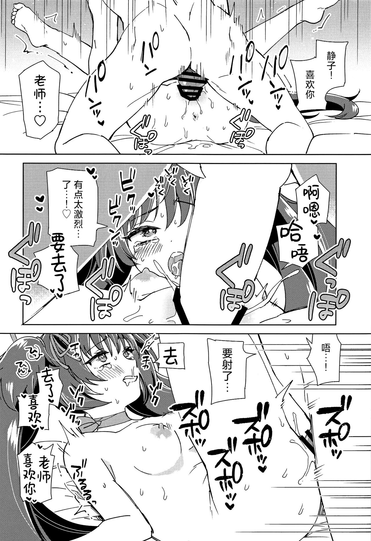 (C103) [3260 (Saburou)] Sensei? Sekinin Totte Kuremasu yo ne | 老师?你一定会负起责任的吧♡ (Blue Archive) [Chinese] [欶澜汉化组] 이미지 번호 26