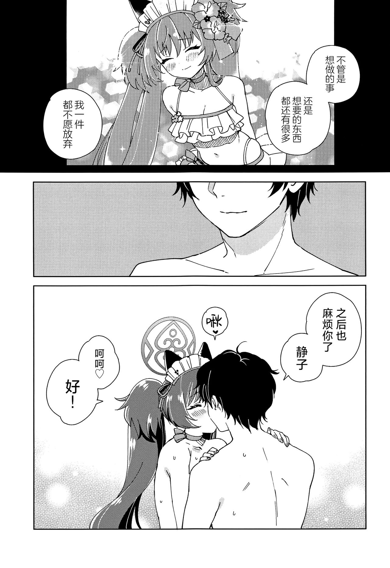 (C103) [3260 (Saburou)] Sensei? Sekinin Totte Kuremasu yo ne | 老师?你一定会负起责任的吧♡ (Blue Archive) [Chinese] [欶澜汉化组] 이미지 번호 29