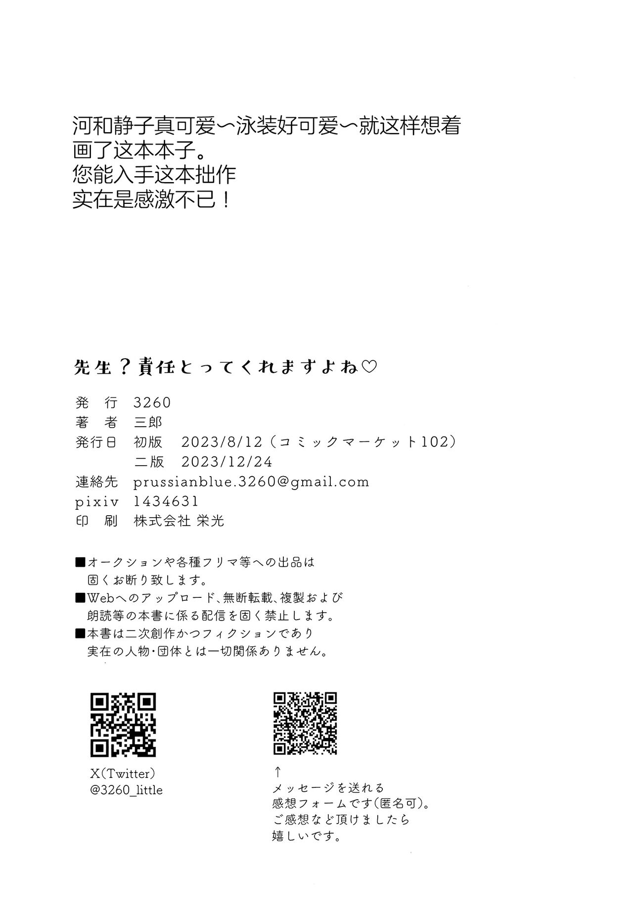 (C103) [3260 (Saburou)] Sensei? Sekinin Totte Kuremasu yo ne | 老师?你一定会负起责任的吧♡ (Blue Archive) [Chinese] [欶澜汉化组] 이미지 번호 30