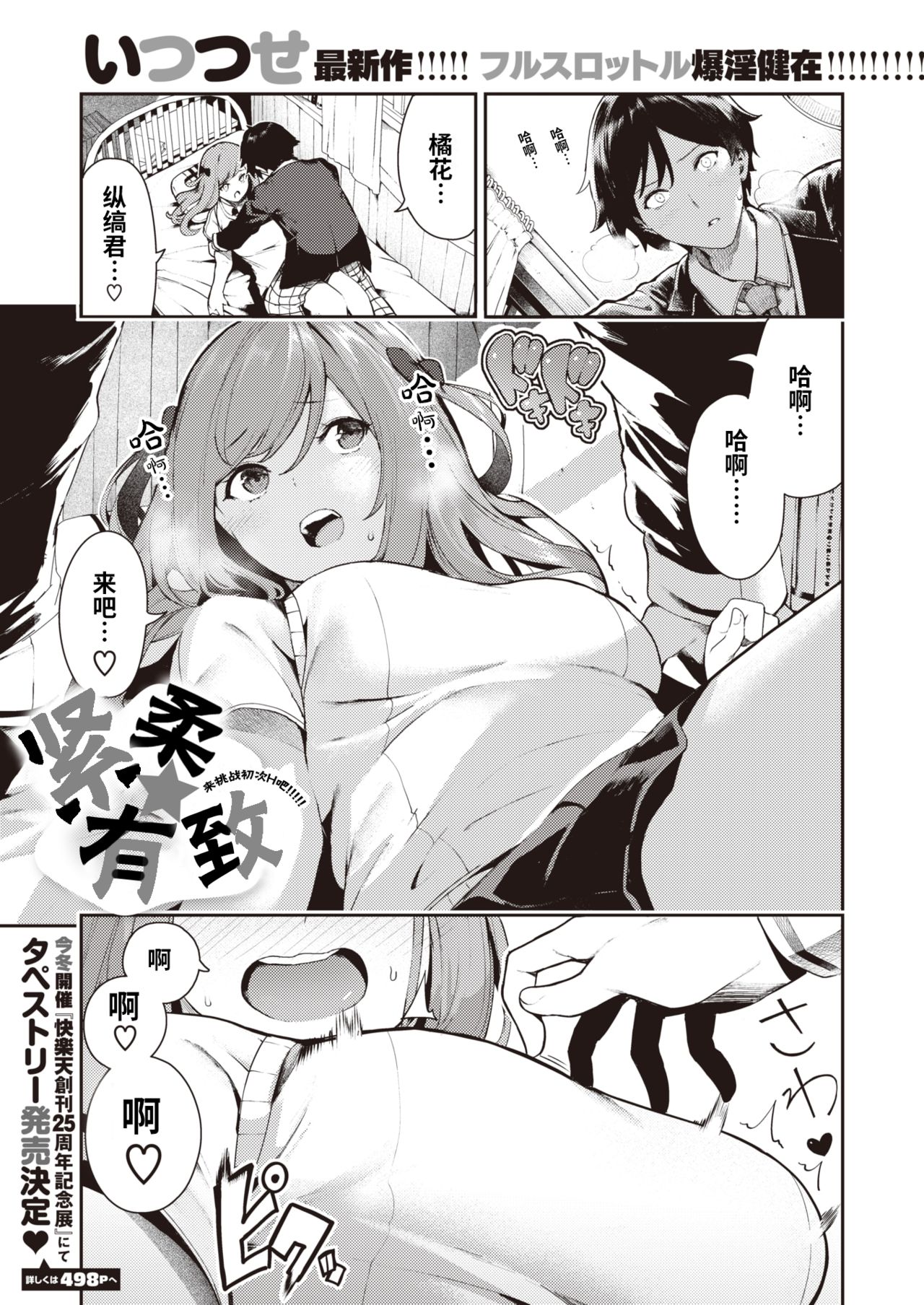 [Itsutsuse] Kitsu Fuwa | 紧柔有致 (COMIC X-EROS #82) [Chinese] [暴碧汉化组] [Digital] 图片编号 2