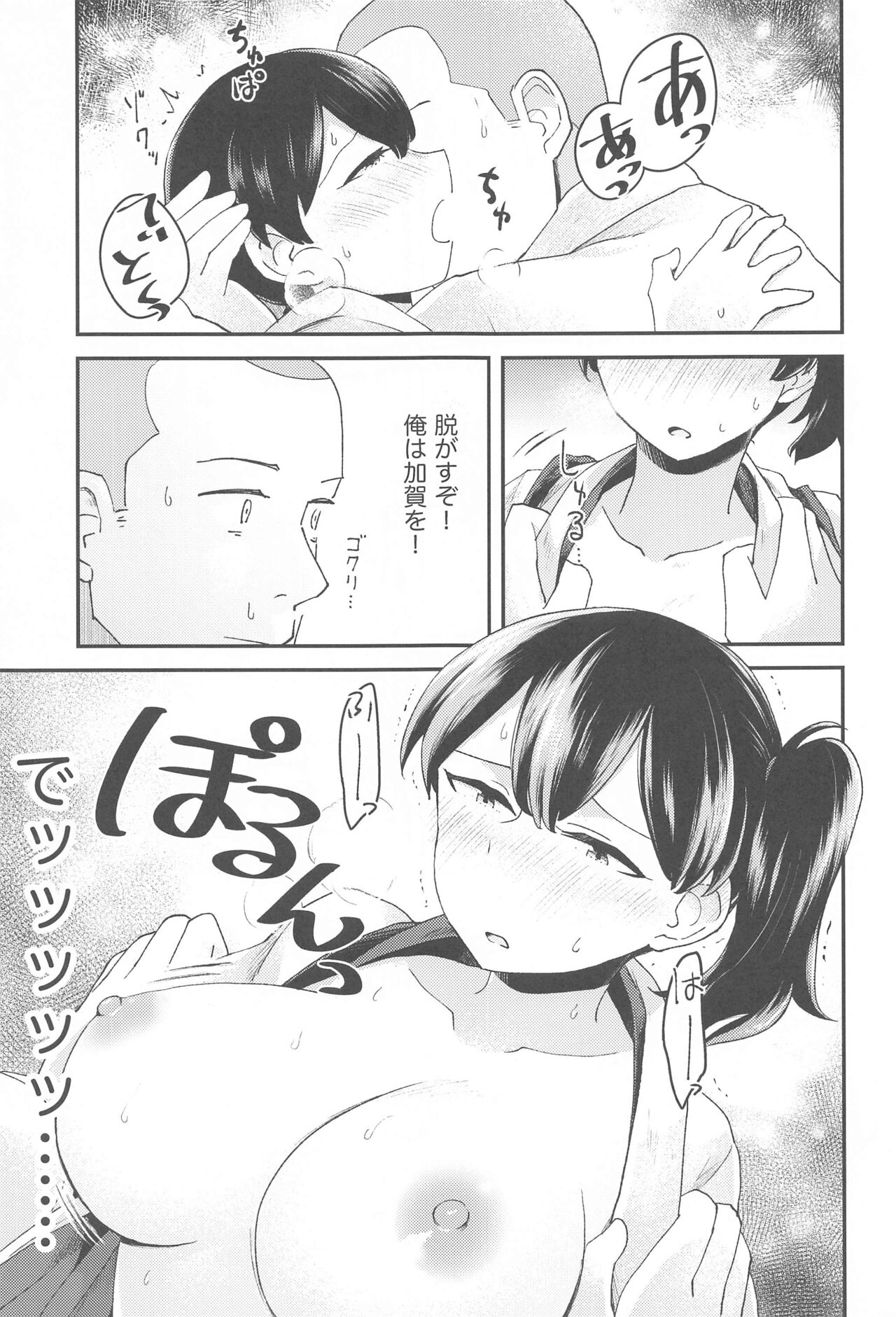 (Kobe Kawasaki Zousen Collection 11) [Ainame Majeran (Negura Meru)] kagax - Make love with Kaga.  (Kantai Collection -KanColle-) numero di immagine  10