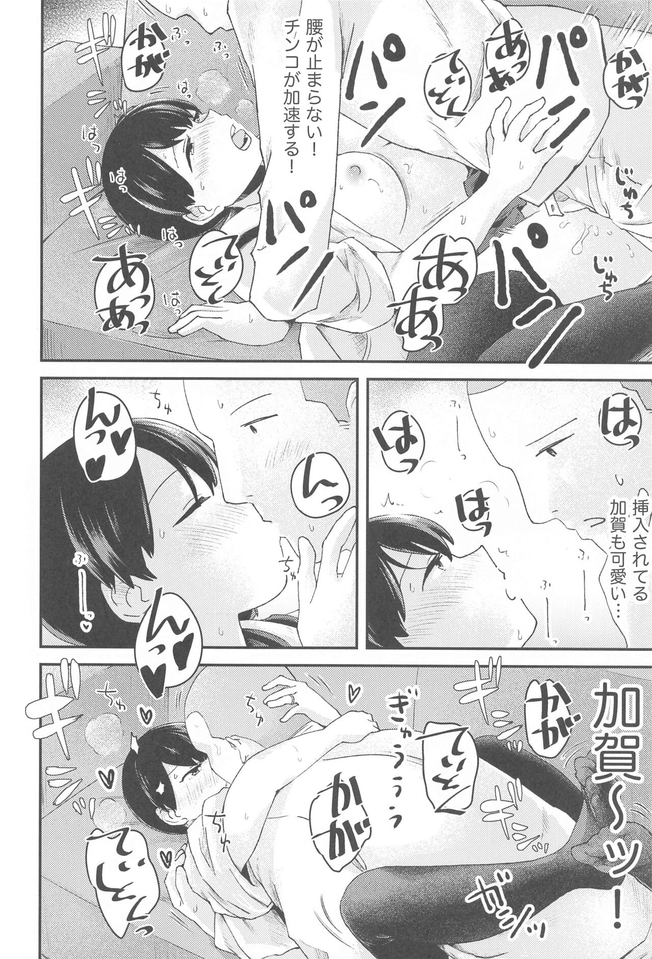 (Kobe Kawasaki Zousen Collection 11) [Ainame Majeran (Negura Meru)] kagax - Make love with Kaga.  (Kantai Collection -KanColle-) numero di immagine  15