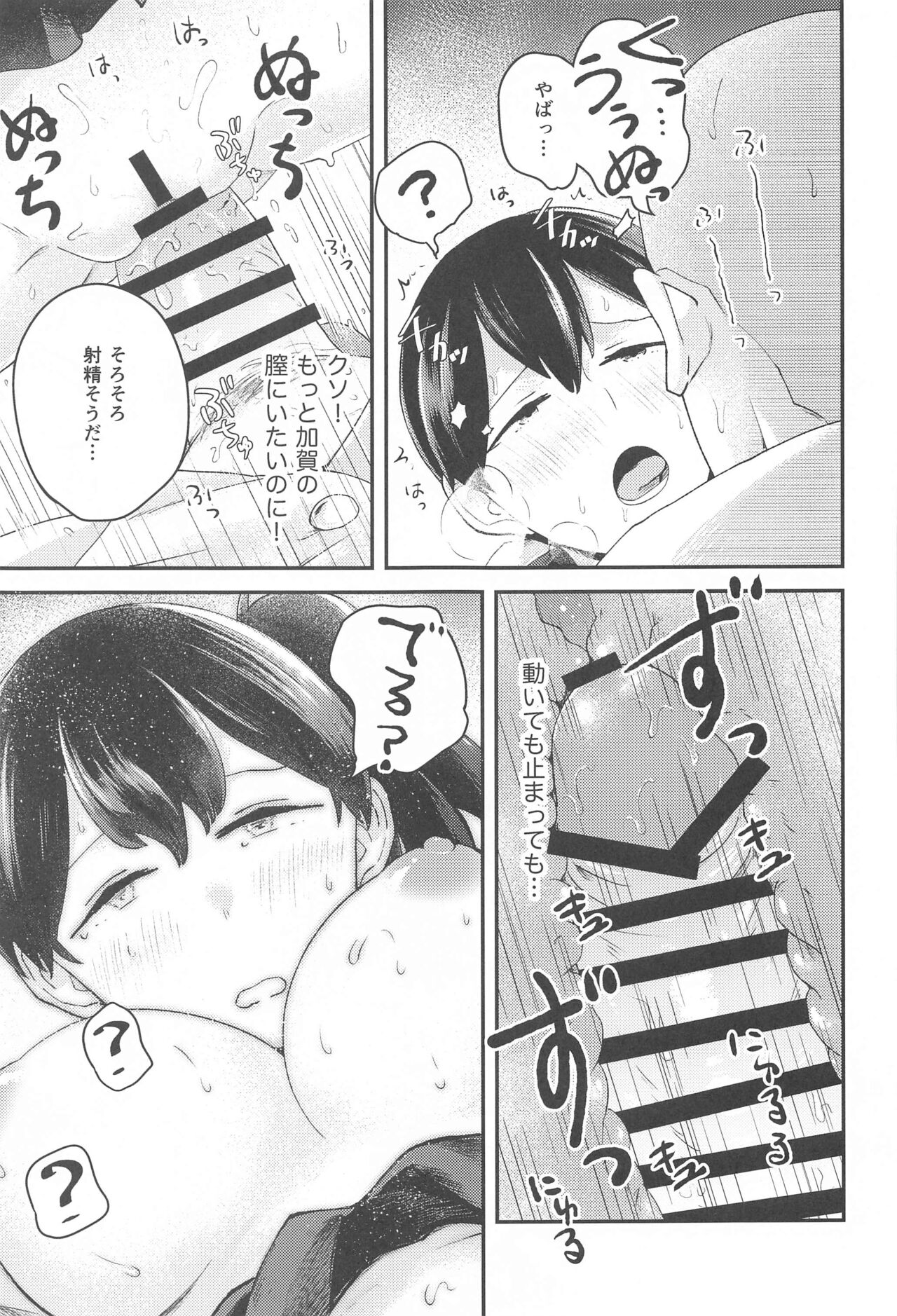 (Kobe Kawasaki Zousen Collection 11) [Ainame Majeran (Negura Meru)] kagax - Make love with Kaga.  (Kantai Collection -KanColle-) numero di immagine  16