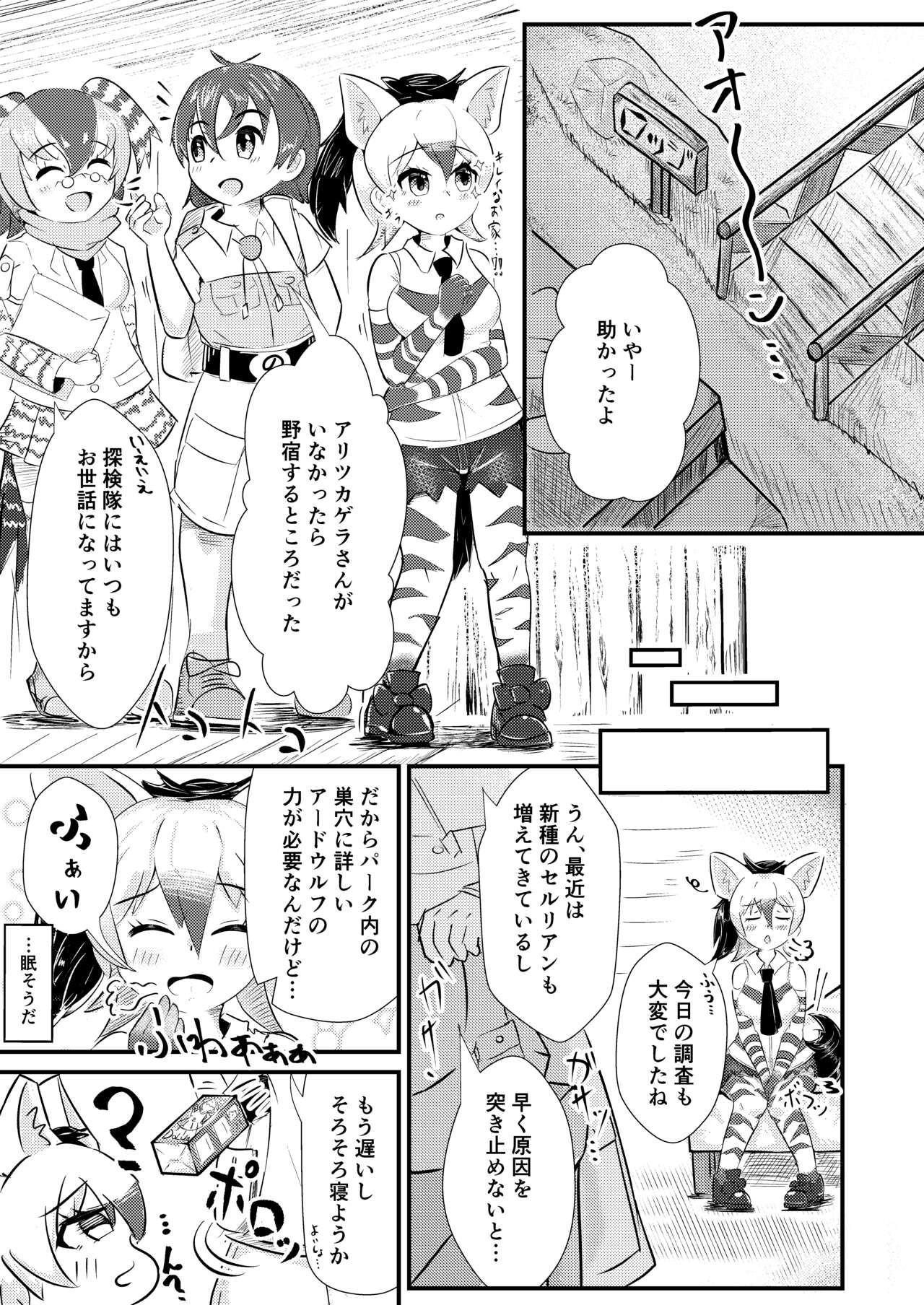 [うるふわん (わんだふる)] むちむち！アードウルフっく (Kemono Friends) [Digital] numero di immagine  2