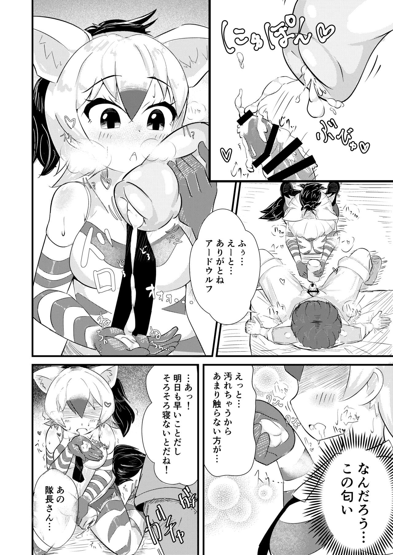 [うるふわん (わんだふる)] むちむち！アードウルフっく (Kemono Friends) [Digital] numero di immagine  7