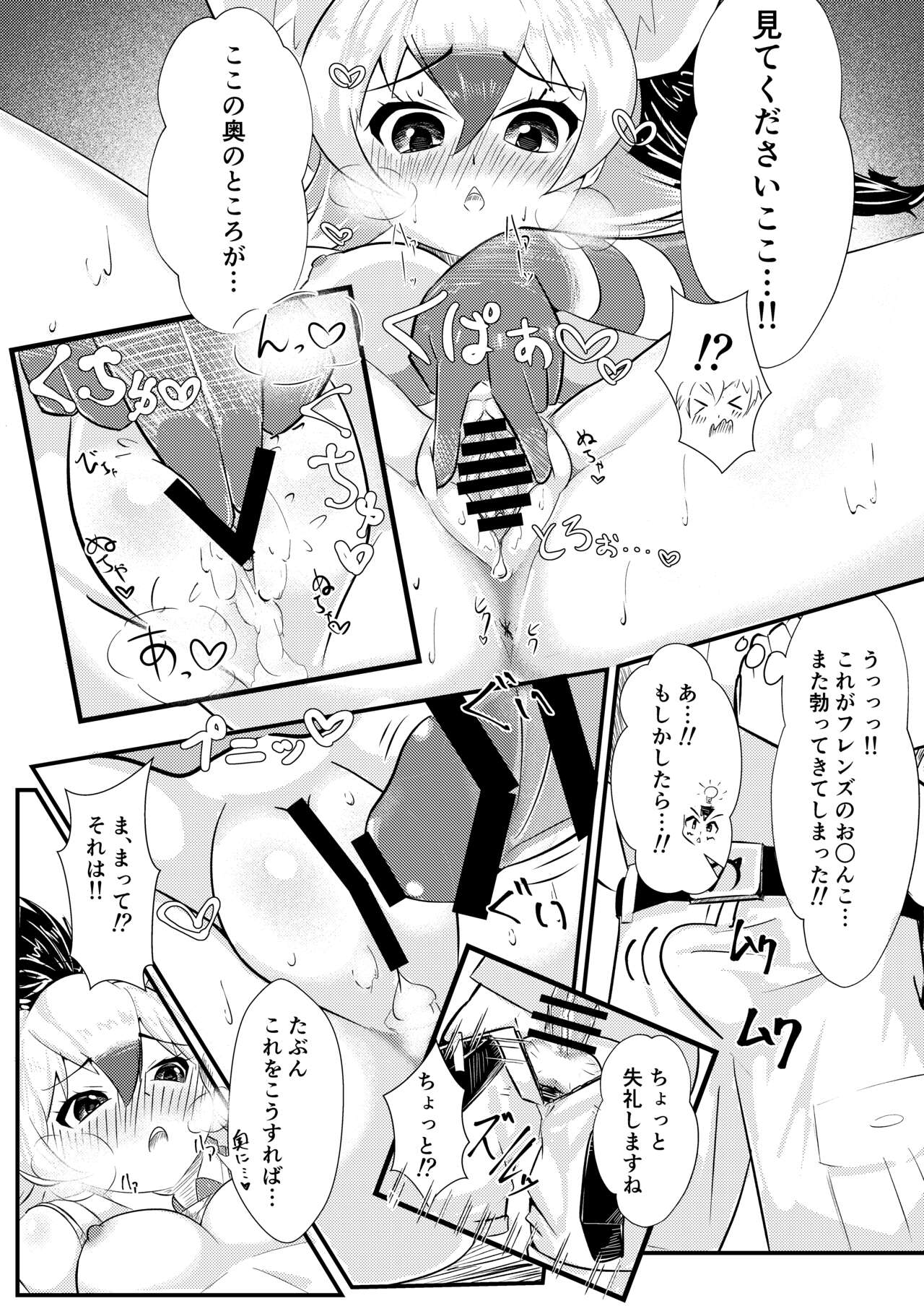 [うるふわん (わんだふる)] むちむち！アードウルフっく (Kemono Friends) [Digital] numero di immagine  9