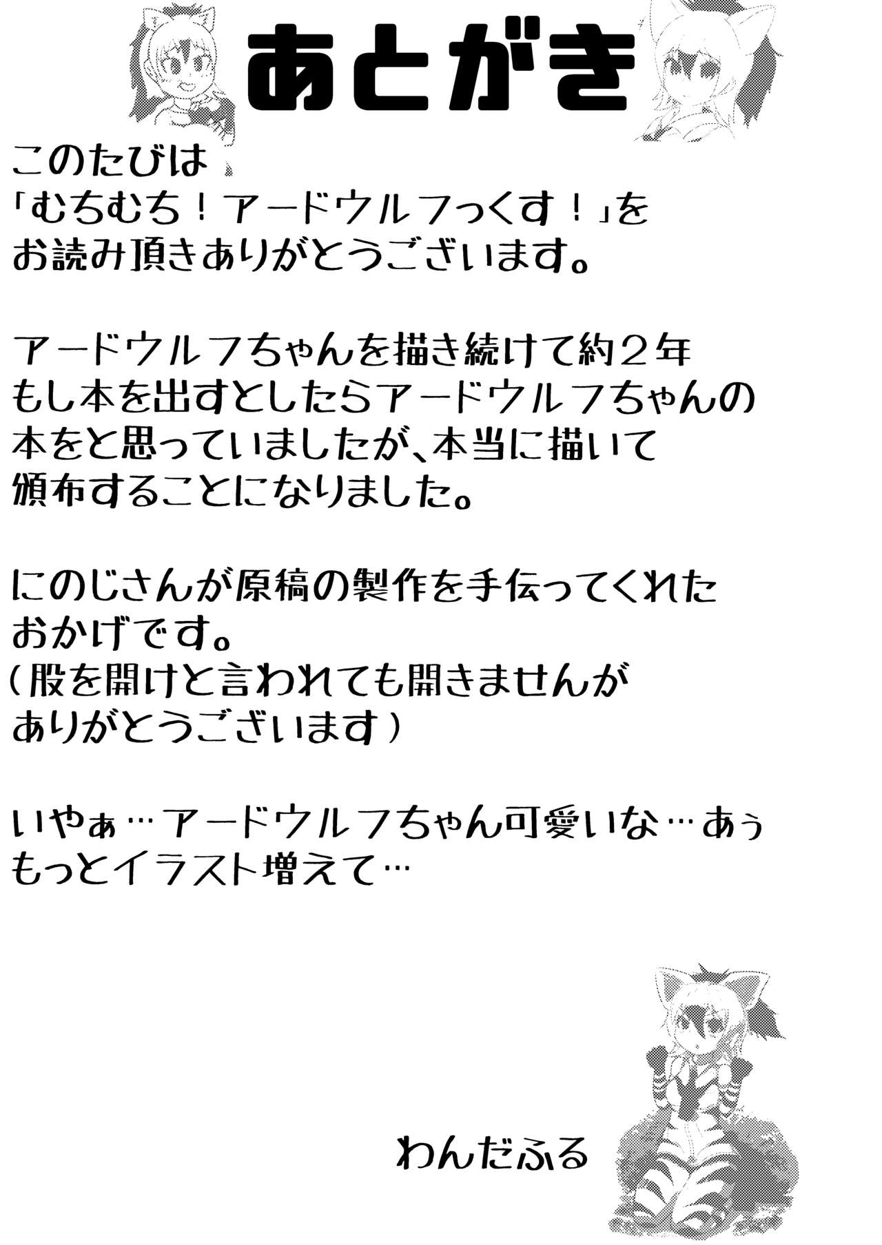 [うるふわん (わんだふる)] むちむち！アードウルフっく (Kemono Friends) [Digital] numero di immagine  14