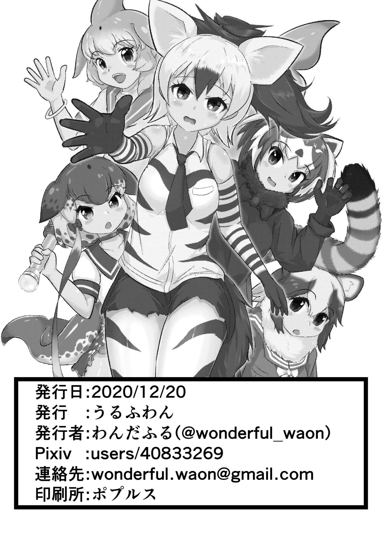 [うるふわん (わんだふる)] むちむち！アードウルフっく (Kemono Friends) [Digital] numero di immagine  15