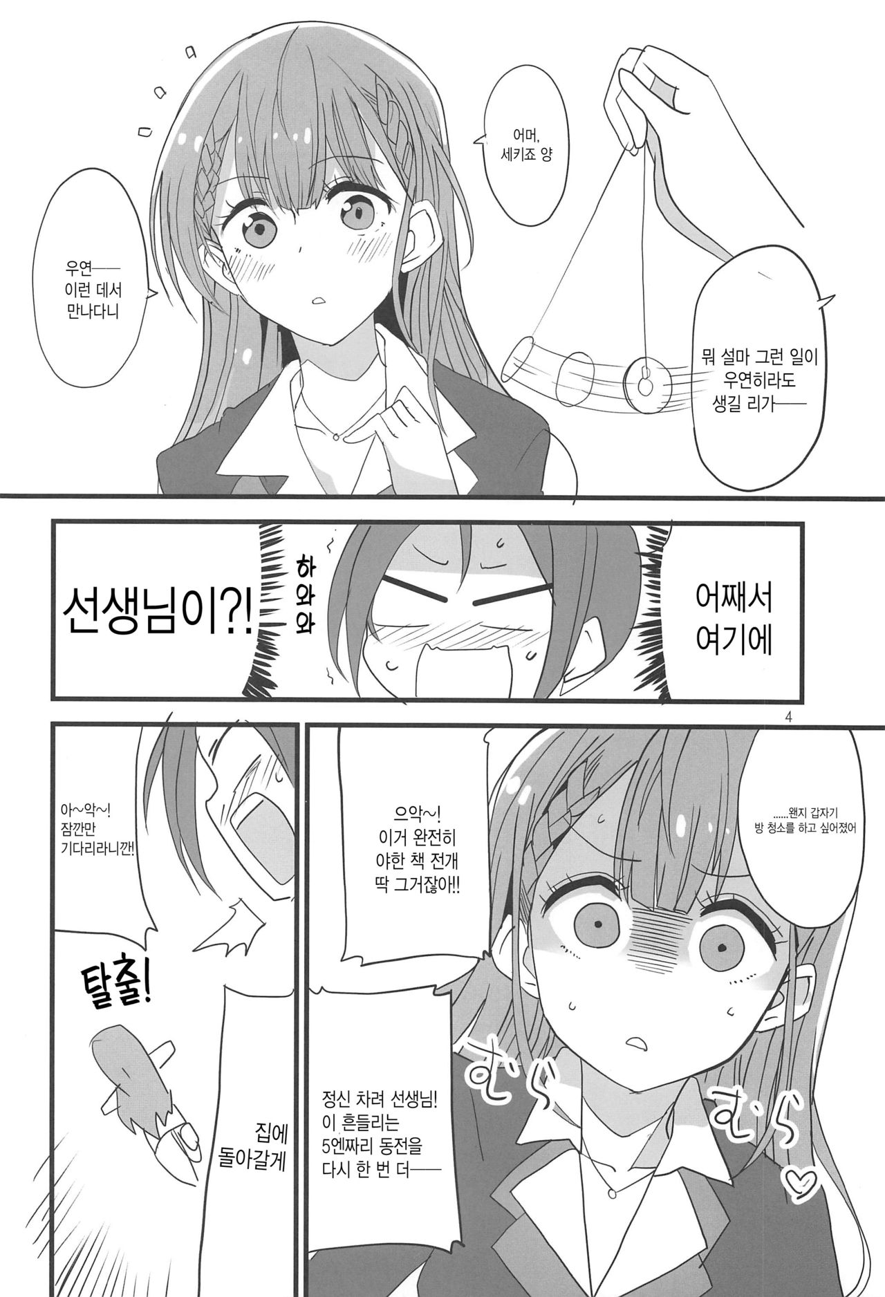 (C97) [BlueMage (Aoi Manabu)] Mafuyu no Taiman Massage | 마후유의 태만 마사지 (Bokutachi wa Benkyou ga Dekinai) [Korean] numero di immagine  4