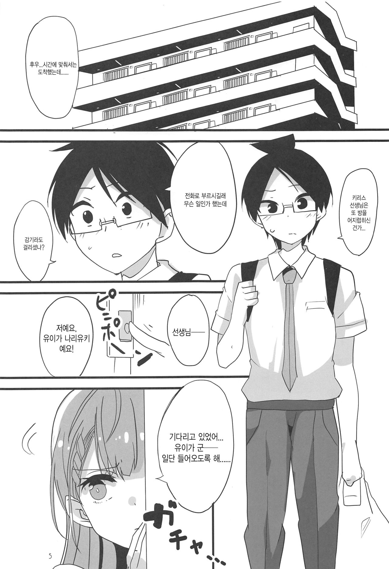 (C97) [BlueMage (Aoi Manabu)] Mafuyu no Taiman Massage | 마후유의 태만 마사지 (Bokutachi wa Benkyou ga Dekinai) [Korean] numero di immagine  5