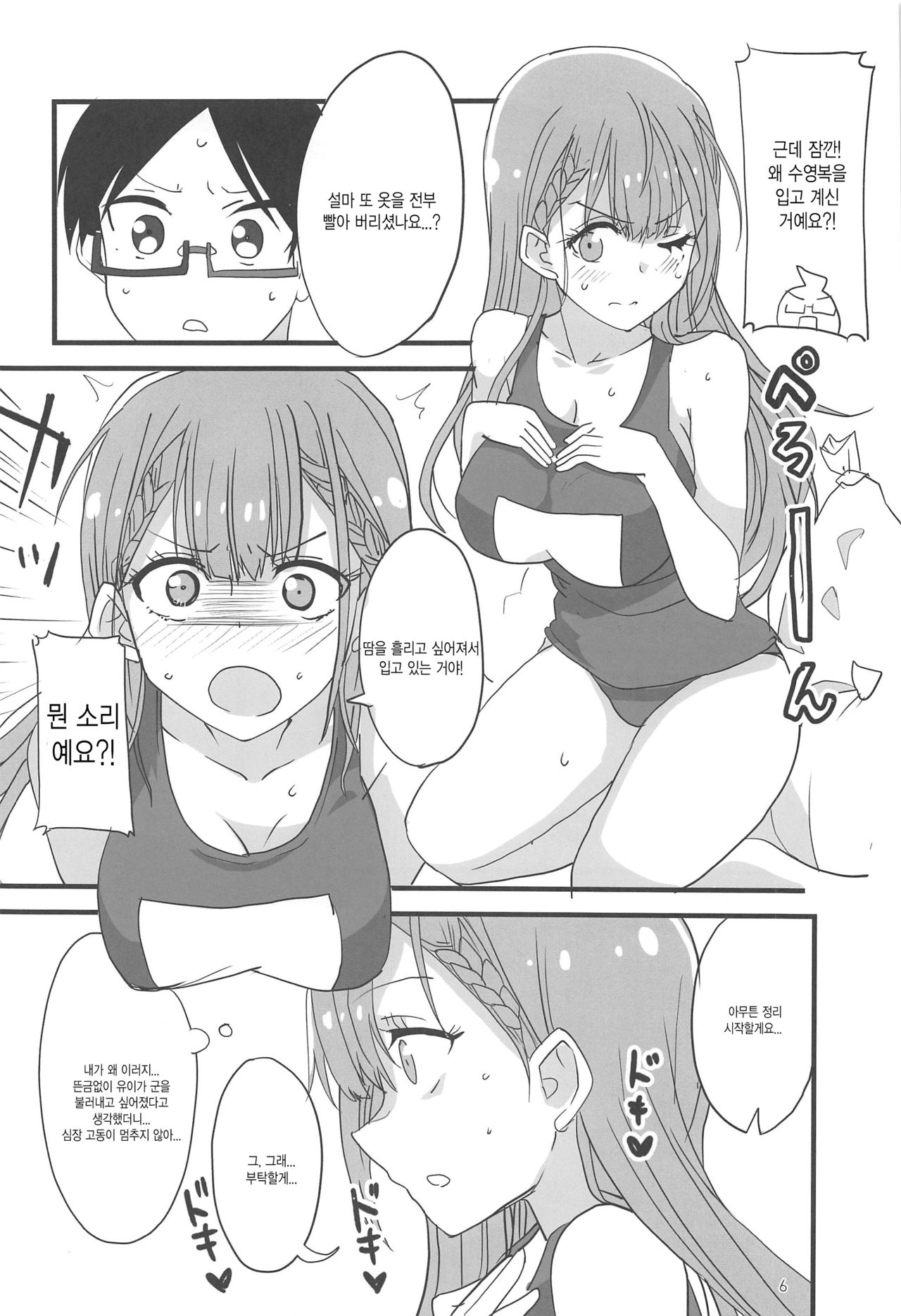 (C97) [BlueMage (Aoi Manabu)] Mafuyu no Taiman Massage | 마후유의 태만 마사지 (Bokutachi wa Benkyou ga Dekinai) [Korean] numero di immagine  6