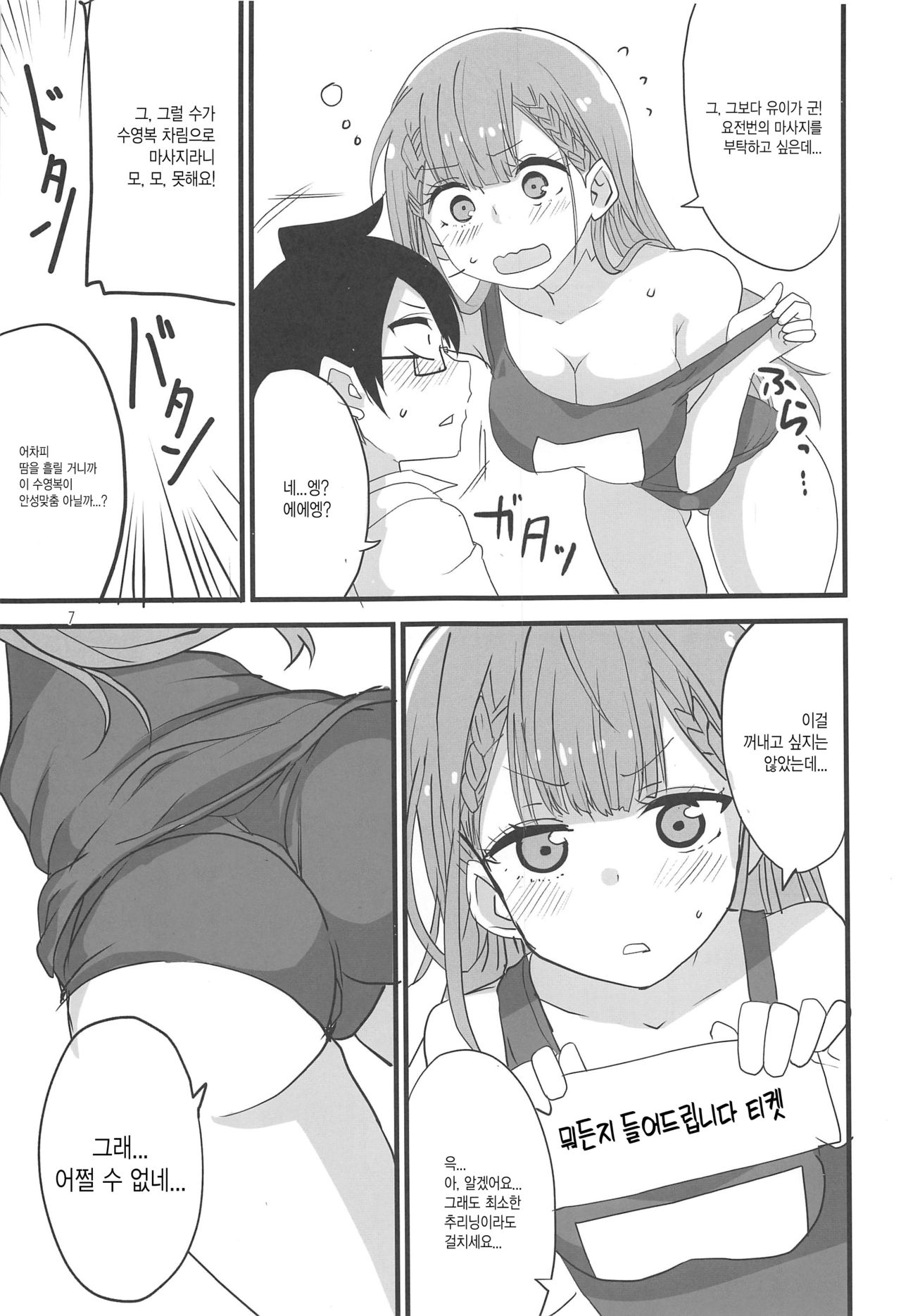 (C97) [BlueMage (Aoi Manabu)] Mafuyu no Taiman Massage | 마후유의 태만 마사지 (Bokutachi wa Benkyou ga Dekinai) [Korean] numero di immagine  7