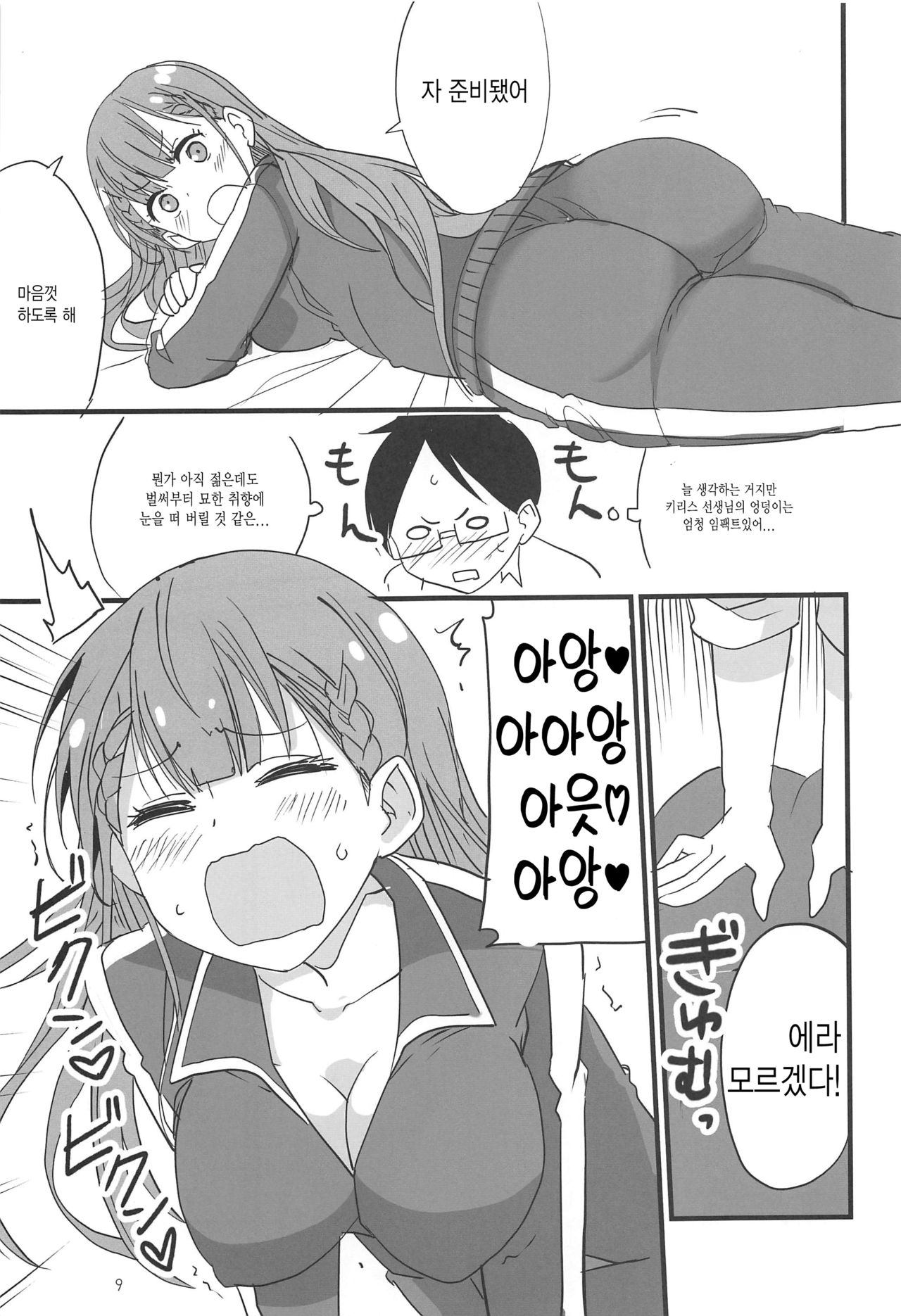 (C97) [BlueMage (Aoi Manabu)] Mafuyu no Taiman Massage | 마후유의 태만 마사지 (Bokutachi wa Benkyou ga Dekinai) [Korean] numero di immagine  9