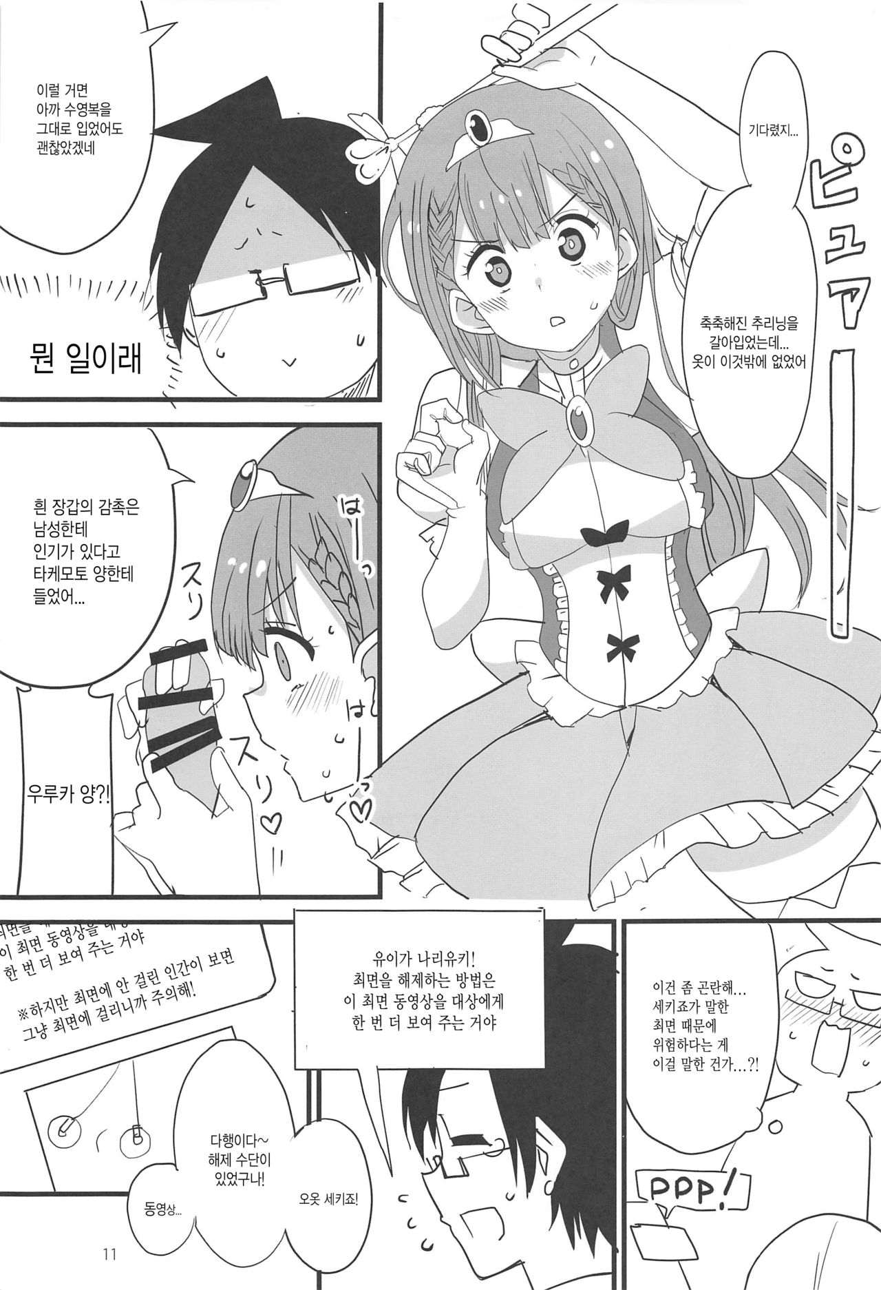 (C97) [BlueMage (Aoi Manabu)] Mafuyu no Taiman Massage | 마후유의 태만 마사지 (Bokutachi wa Benkyou ga Dekinai) [Korean] numero di immagine  11