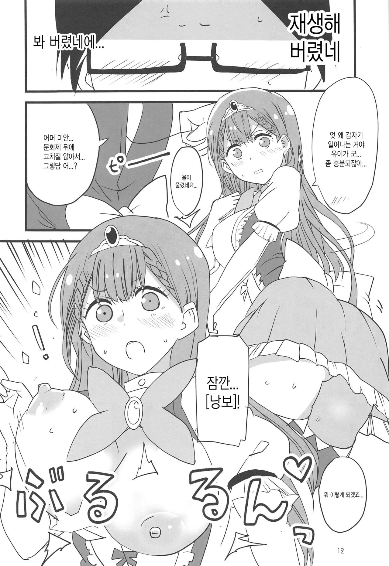 (C97) [BlueMage (Aoi Manabu)] Mafuyu no Taiman Massage | 마후유의 태만 마사지 (Bokutachi wa Benkyou ga Dekinai) [Korean] numero di immagine  12