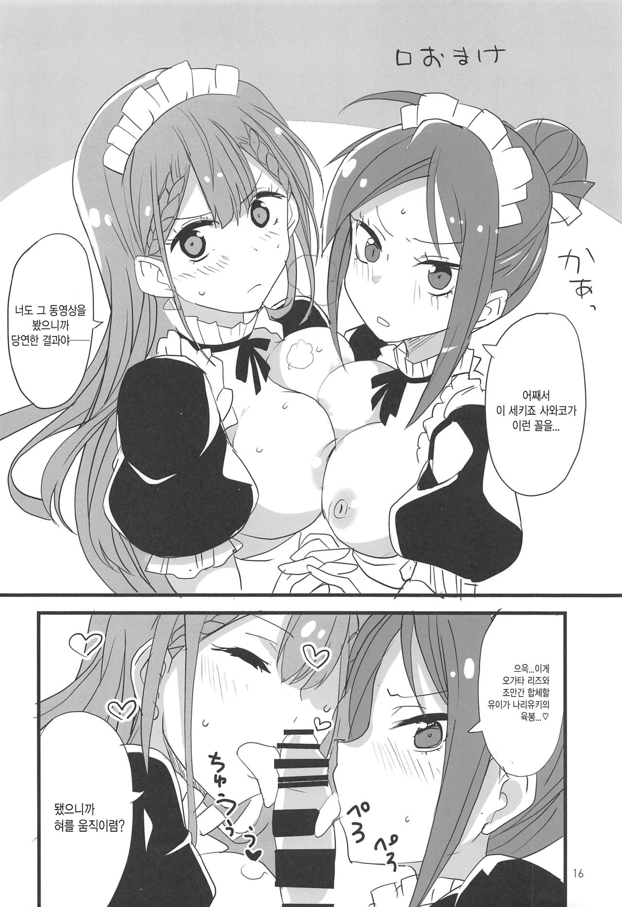 (C97) [BlueMage (Aoi Manabu)] Mafuyu no Taiman Massage | 마후유의 태만 마사지 (Bokutachi wa Benkyou ga Dekinai) [Korean] numero di immagine  16