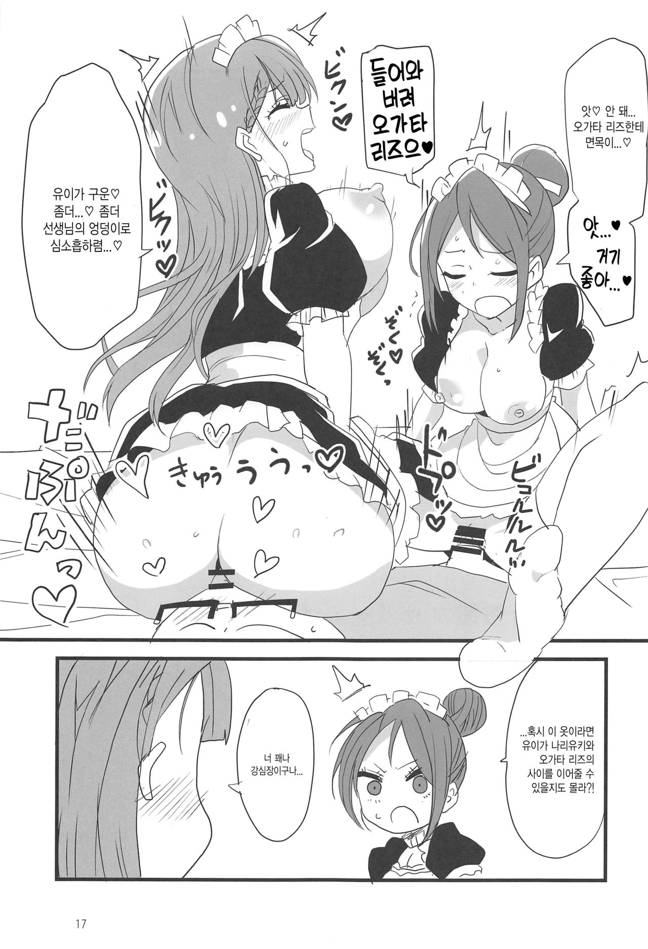 (C97) [BlueMage (Aoi Manabu)] Mafuyu no Taiman Massage | 마후유의 태만 마사지 (Bokutachi wa Benkyou ga Dekinai) [Korean] numero di immagine  17