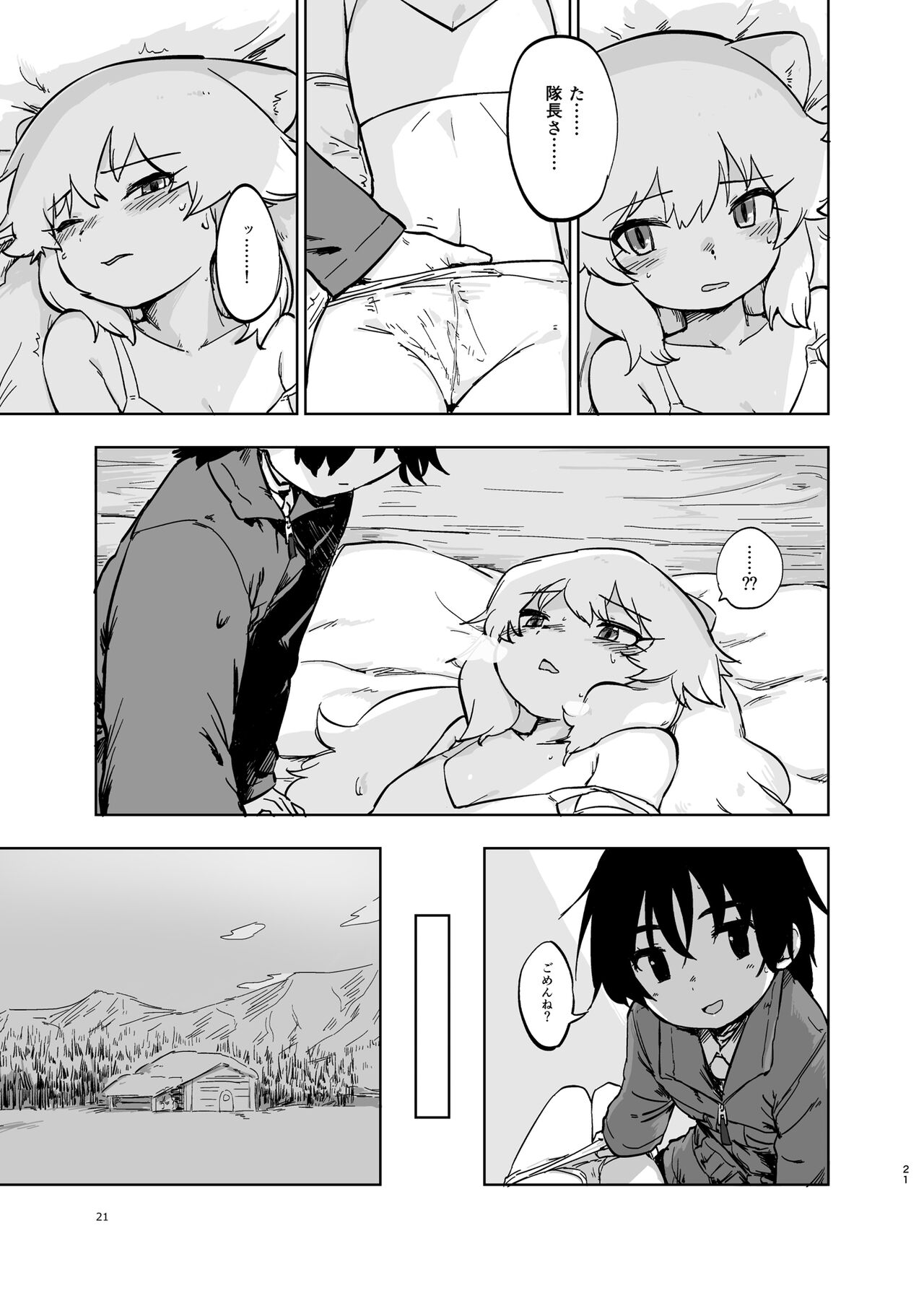 [Ofuro Haitta Erai (Various)] けもフレ無知シチュエーション合同 (Kemono Friends) [Digital] 图片编号 21