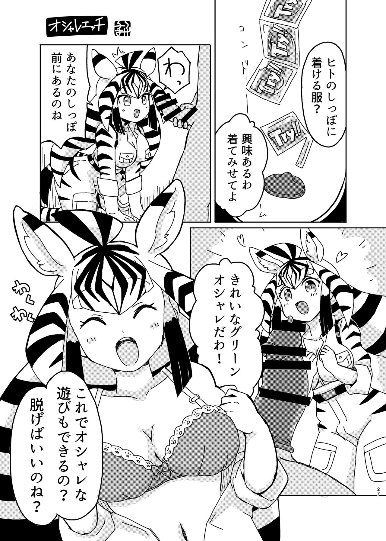 [Ofuro Haitta Erai (Various)] けもフレ無知シチュエーション合同 (Kemono Friends) [Digital] 图片编号 27