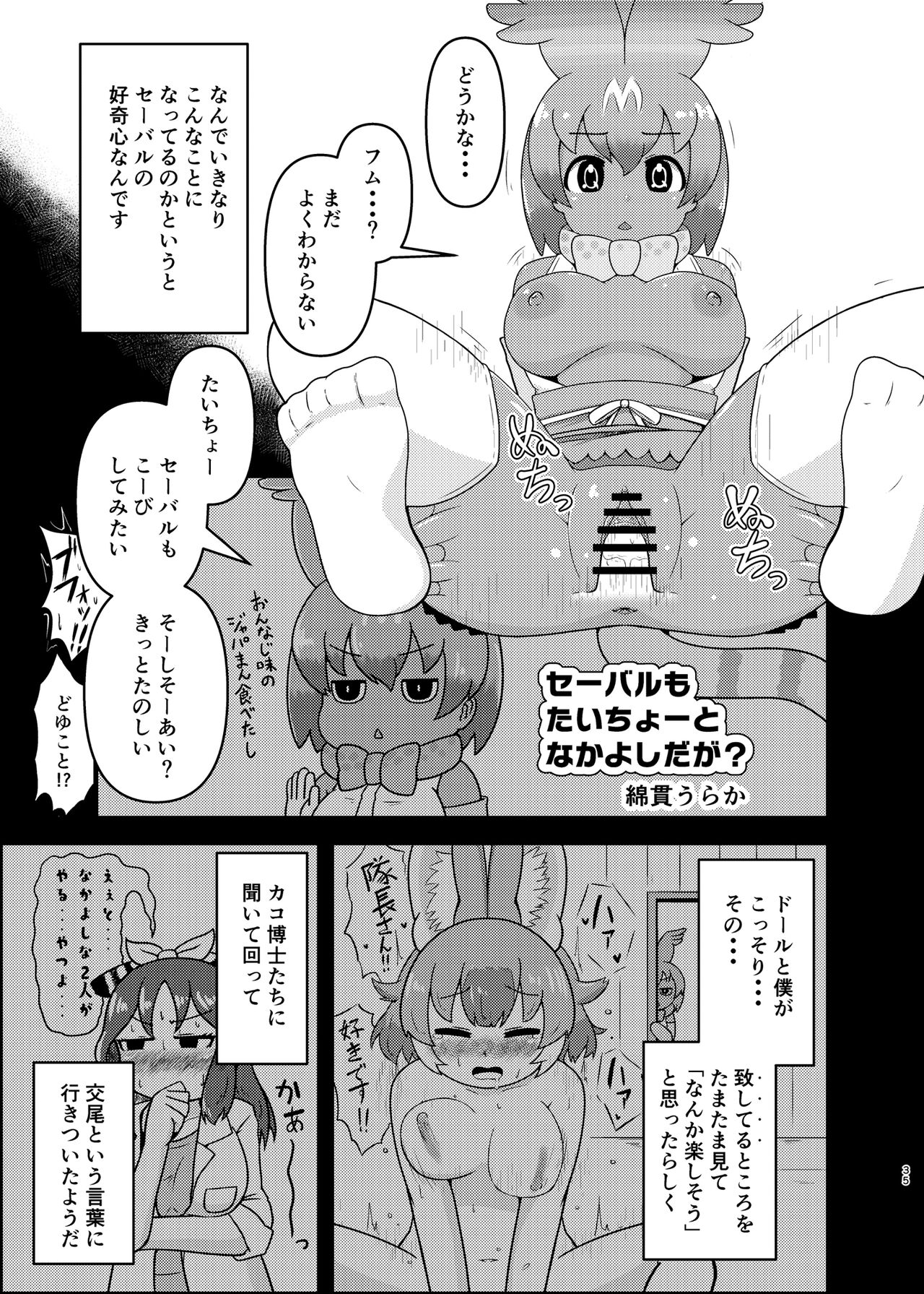 [Ofuro Haitta Erai (Various)] けもフレ無知シチュエーション合同 (Kemono Friends) [Digital] 图片编号 35