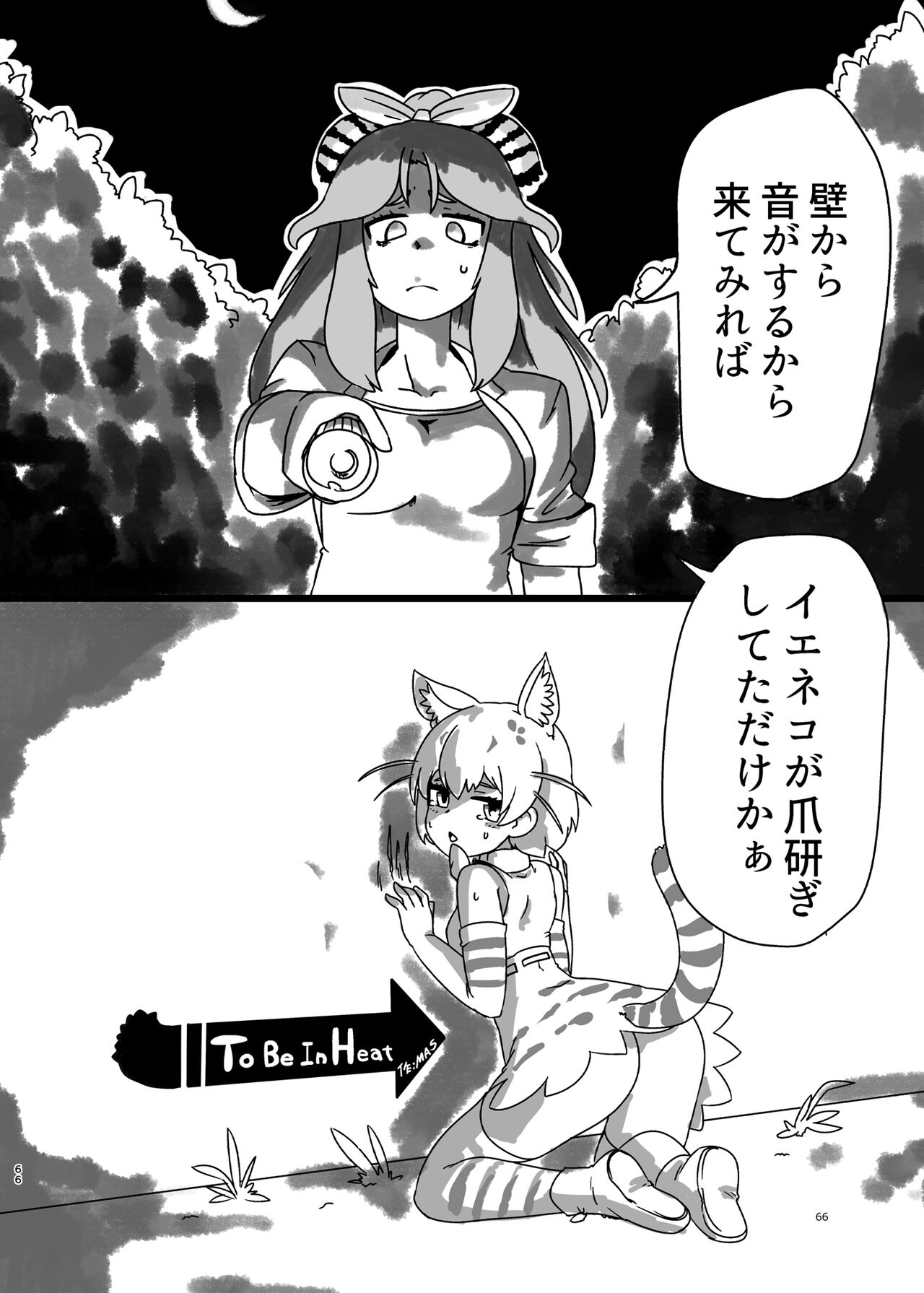 [Ofuro Haitta Erai (Various)] けもフレ無知シチュエーション合同 (Kemono Friends) [Digital] 图片编号 66