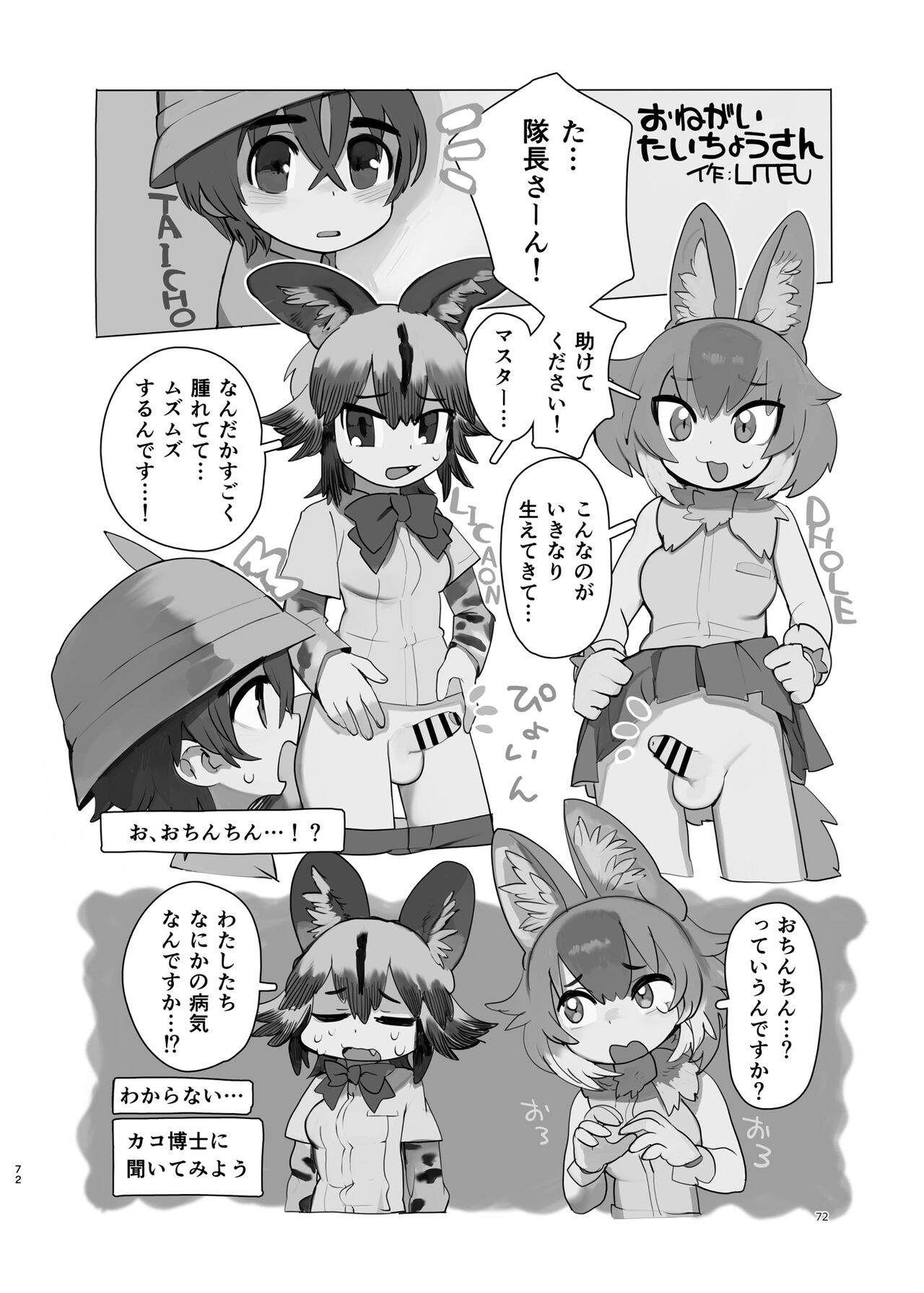 [Ofuro Haitta Erai (Various)] けもフレ無知シチュエーション合同 (Kemono Friends) [Digital] 图片编号 72