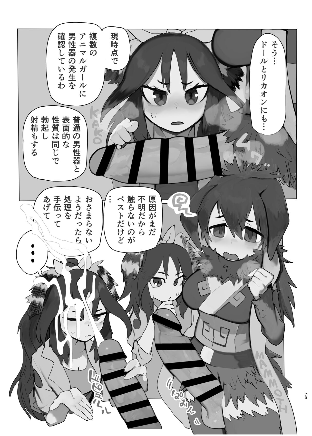 [Ofuro Haitta Erai (Various)] けもフレ無知シチュエーション合同 (Kemono Friends) [Digital] 图片编号 73