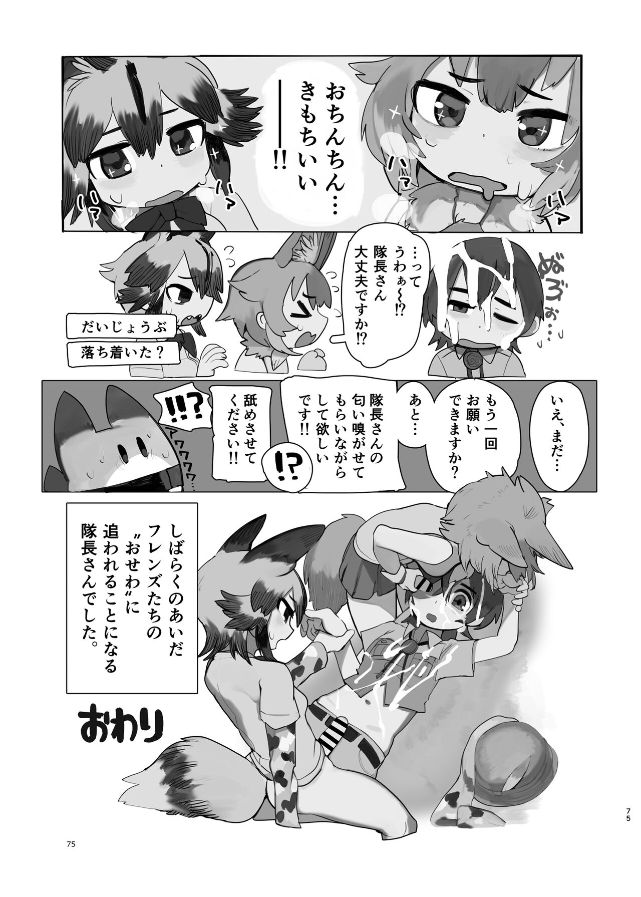 [Ofuro Haitta Erai (Various)] けもフレ無知シチュエーション合同 (Kemono Friends) [Digital] 图片编号 75